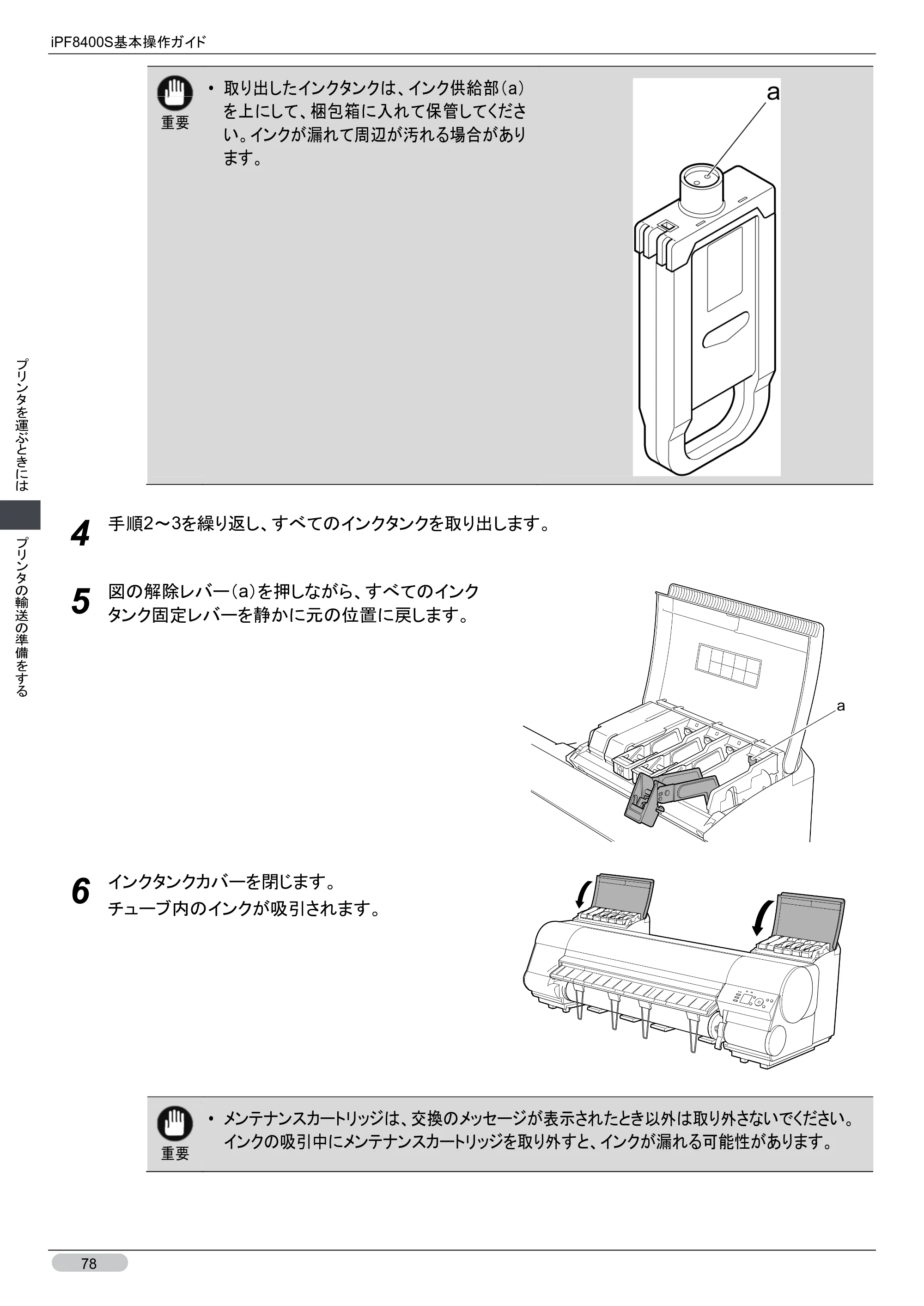 キヤノン iPF8400S 基本操作ガイド （PDF形式／13.84Mバイト） — 原本ページ — 78ページ