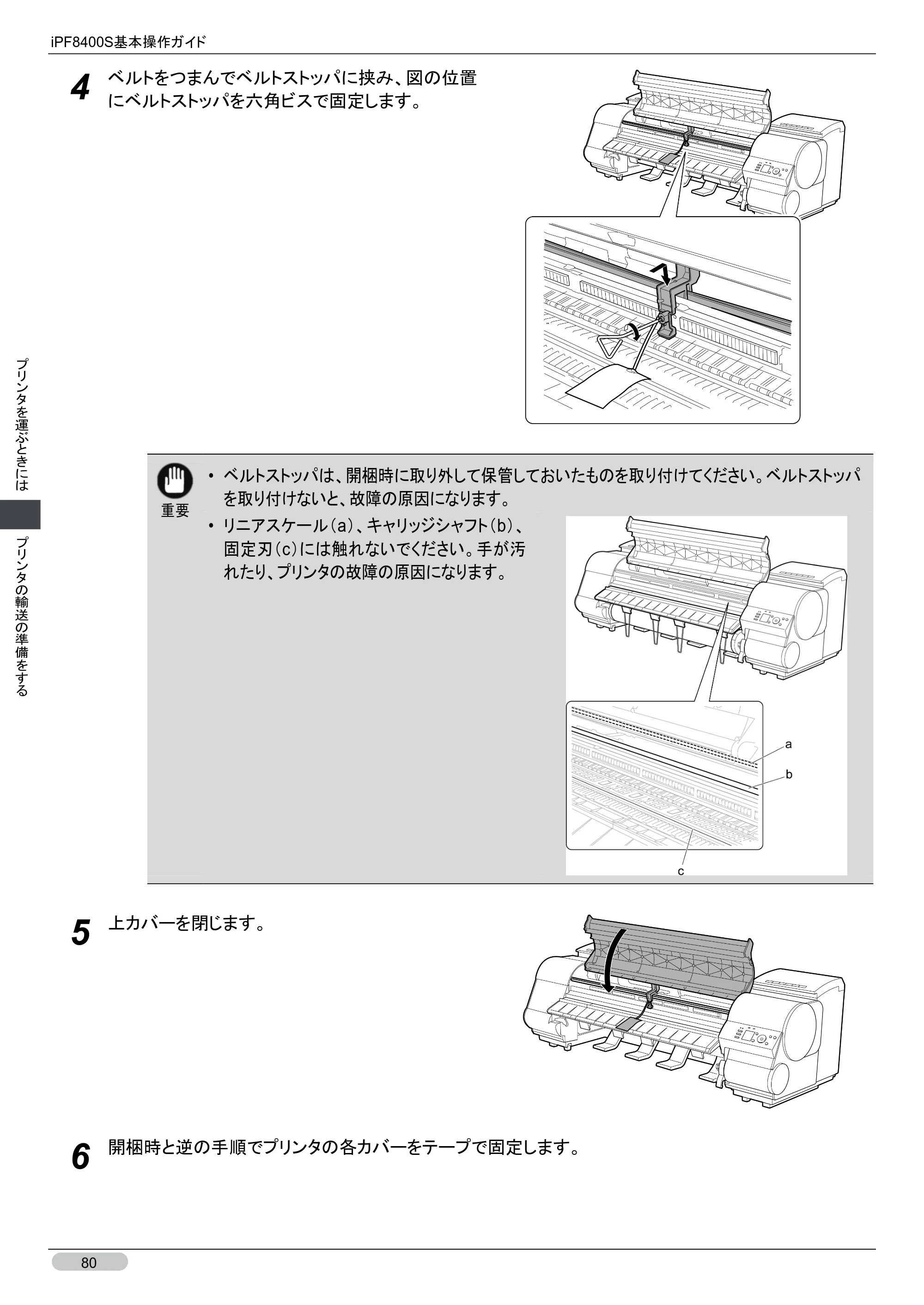 キヤノン iPF8400S 基本操作ガイド （PDF形式／13.84Mバイト） — 原本ページ — 80ページ