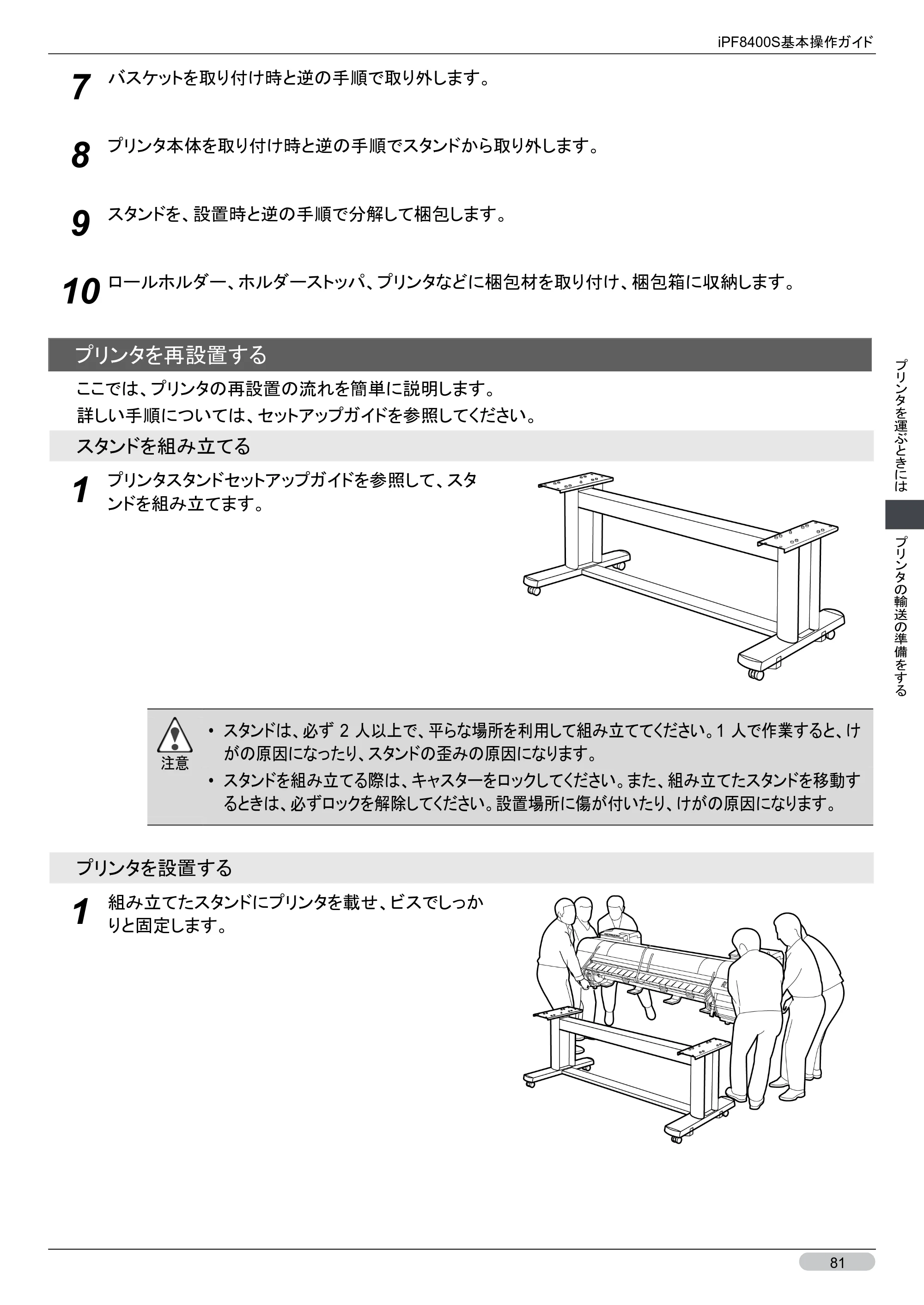 キヤノン iPF8400S 基本操作ガイド （PDF形式／13.84Mバイト） — 原本ページ — 81ページ