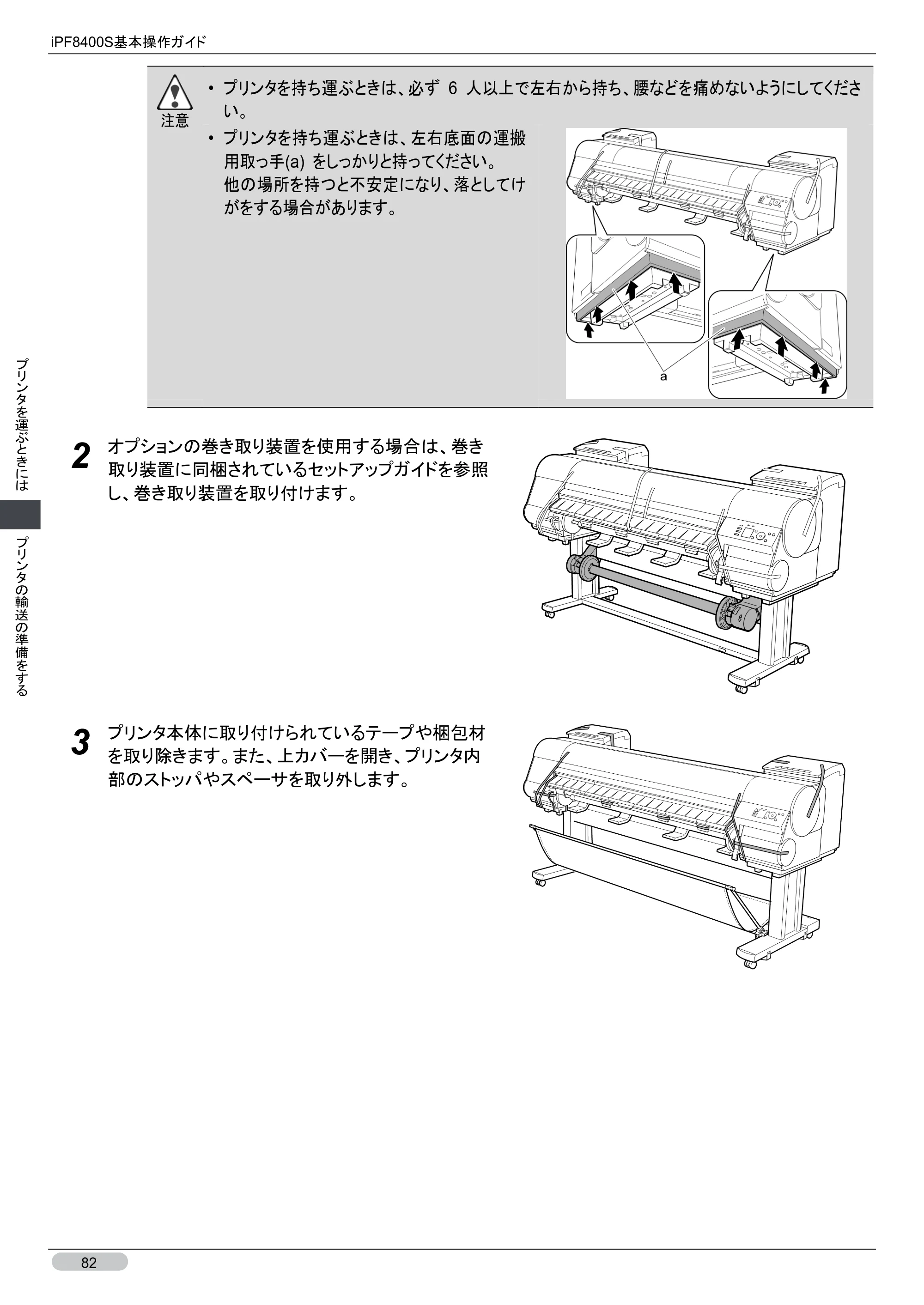 キヤノン iPF8400S 基本操作ガイド （PDF形式／13.84Mバイト） — 原本ページ — 82ページ