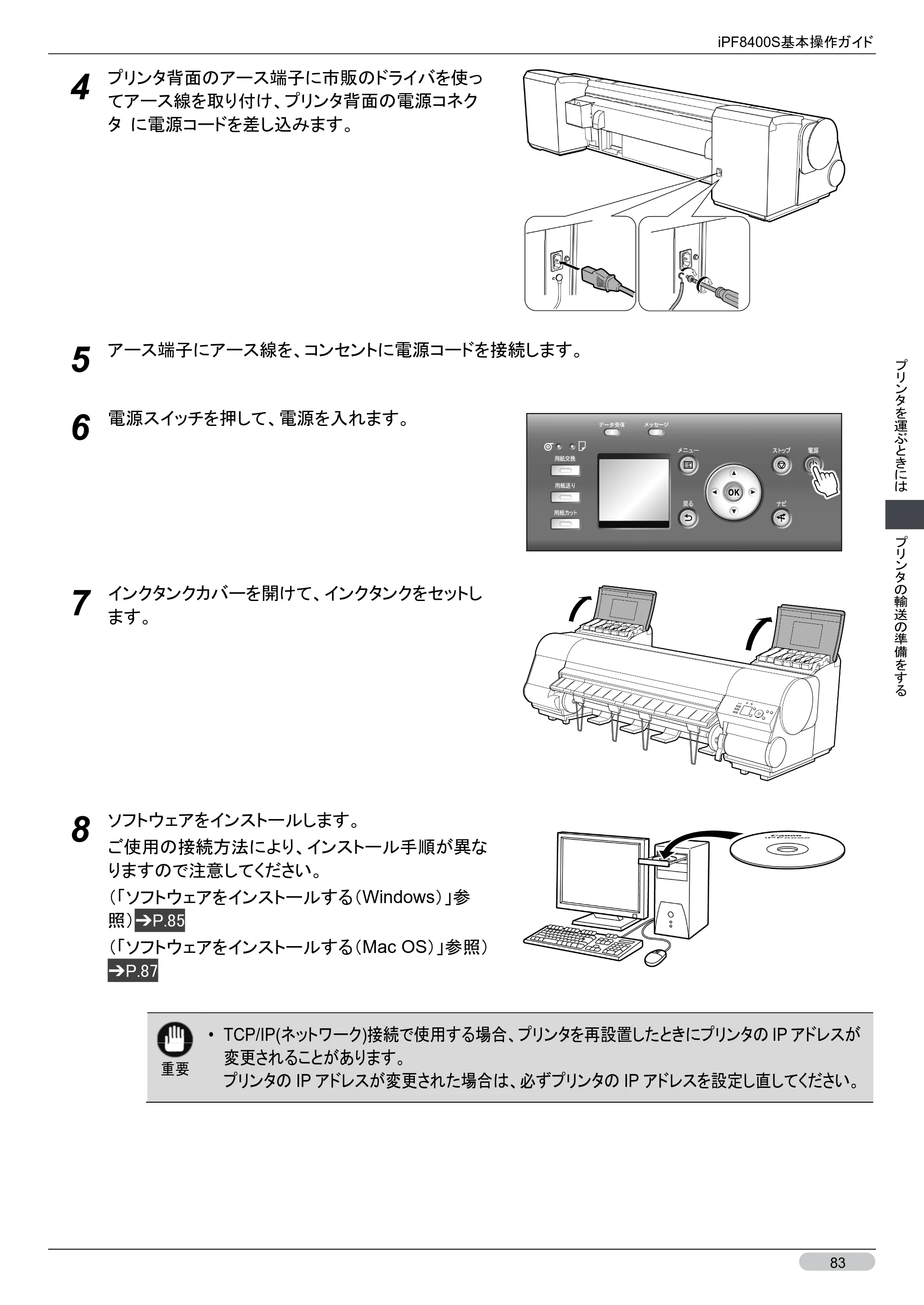 キヤノン iPF8400S 基本操作ガイド （PDF形式／13.84Mバイト） — 原本ページ — 83ページ