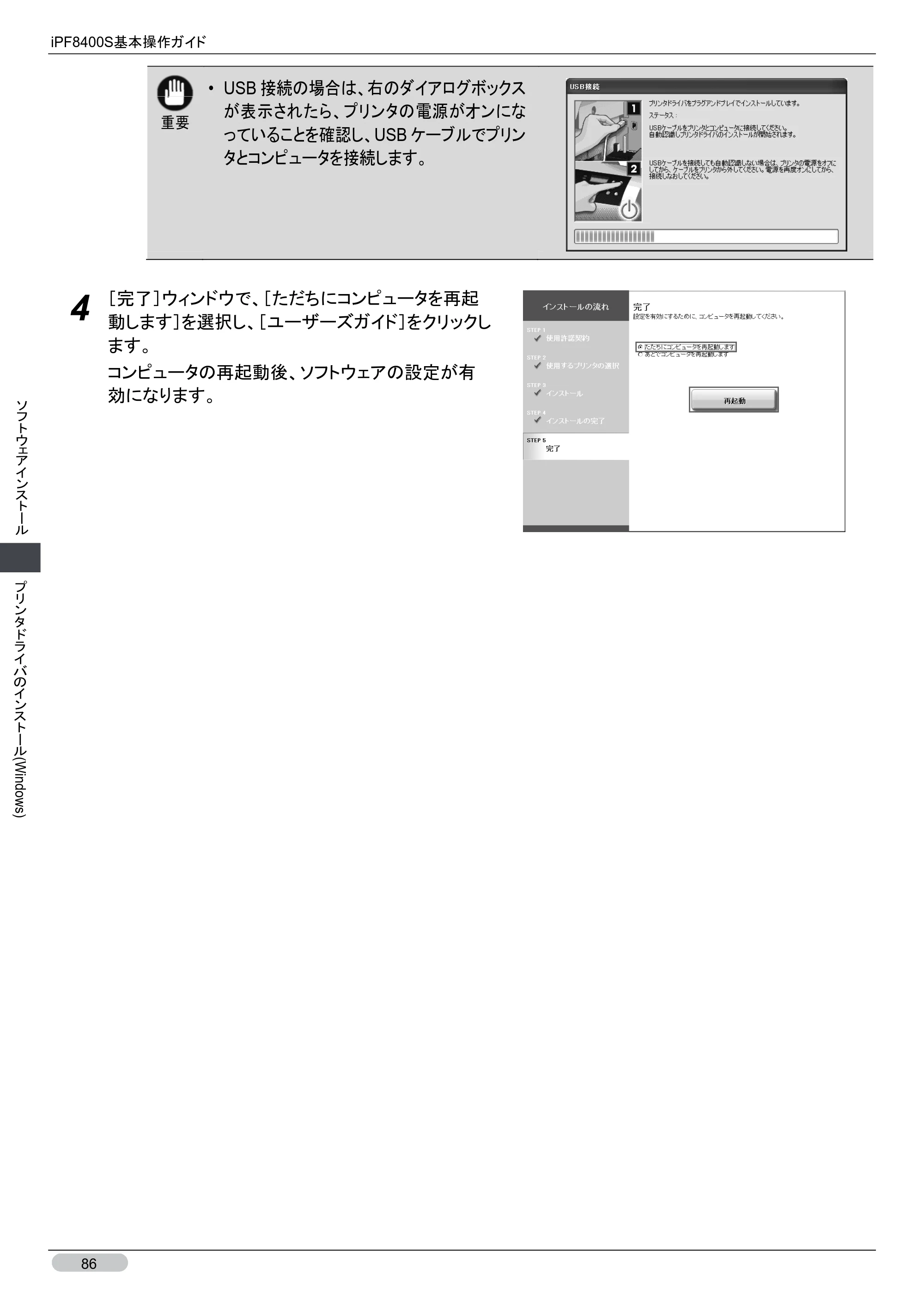 キヤノン iPF8400S 基本操作ガイド （PDF形式／13.84Mバイト） — 原本ページ — 86ページ