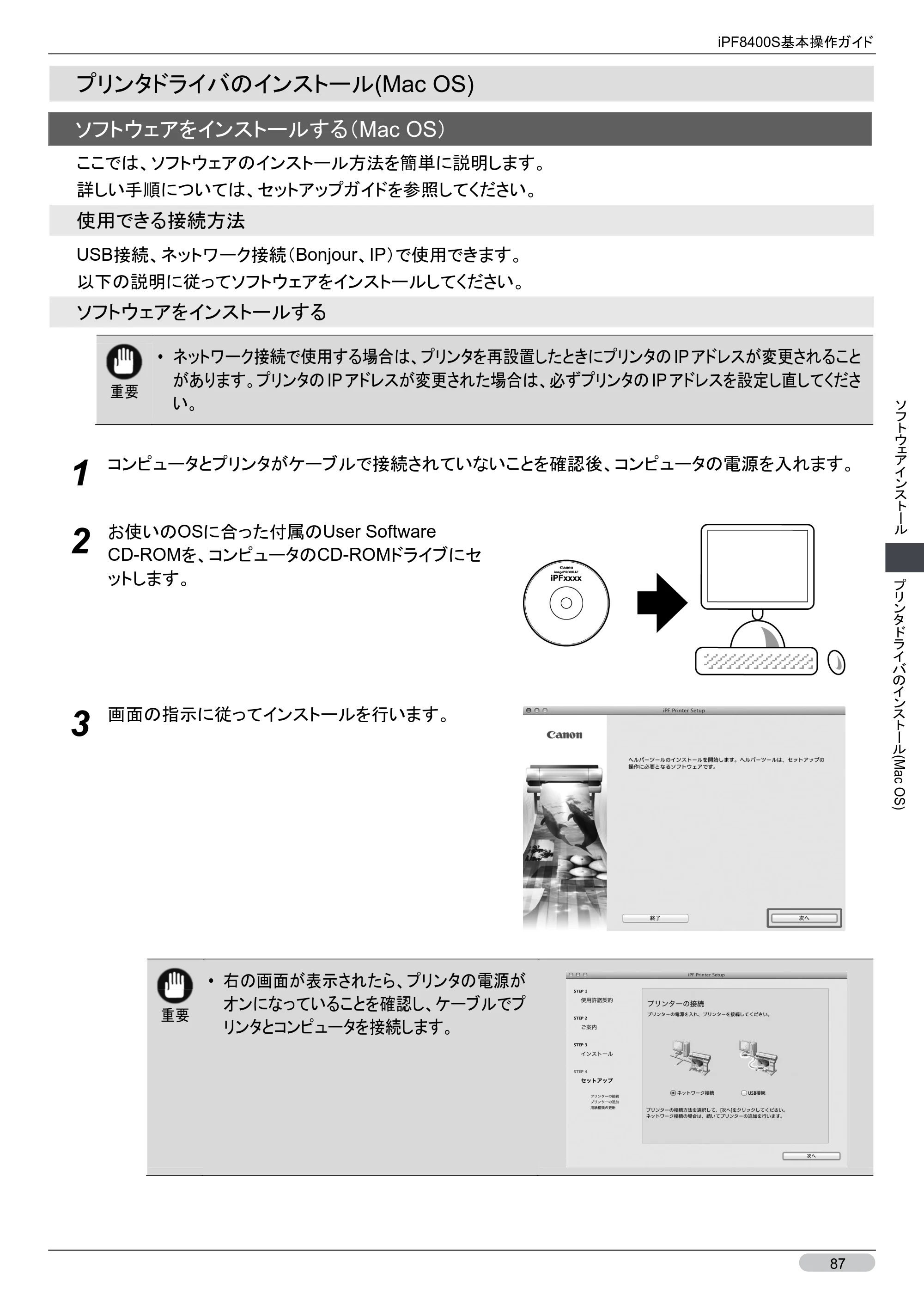 キヤノン iPF8400S 基本操作ガイド （PDF形式／13.84Mバイト） — プリンタドライバのインストール(Mac OS) — 原本ページ — 87ページ