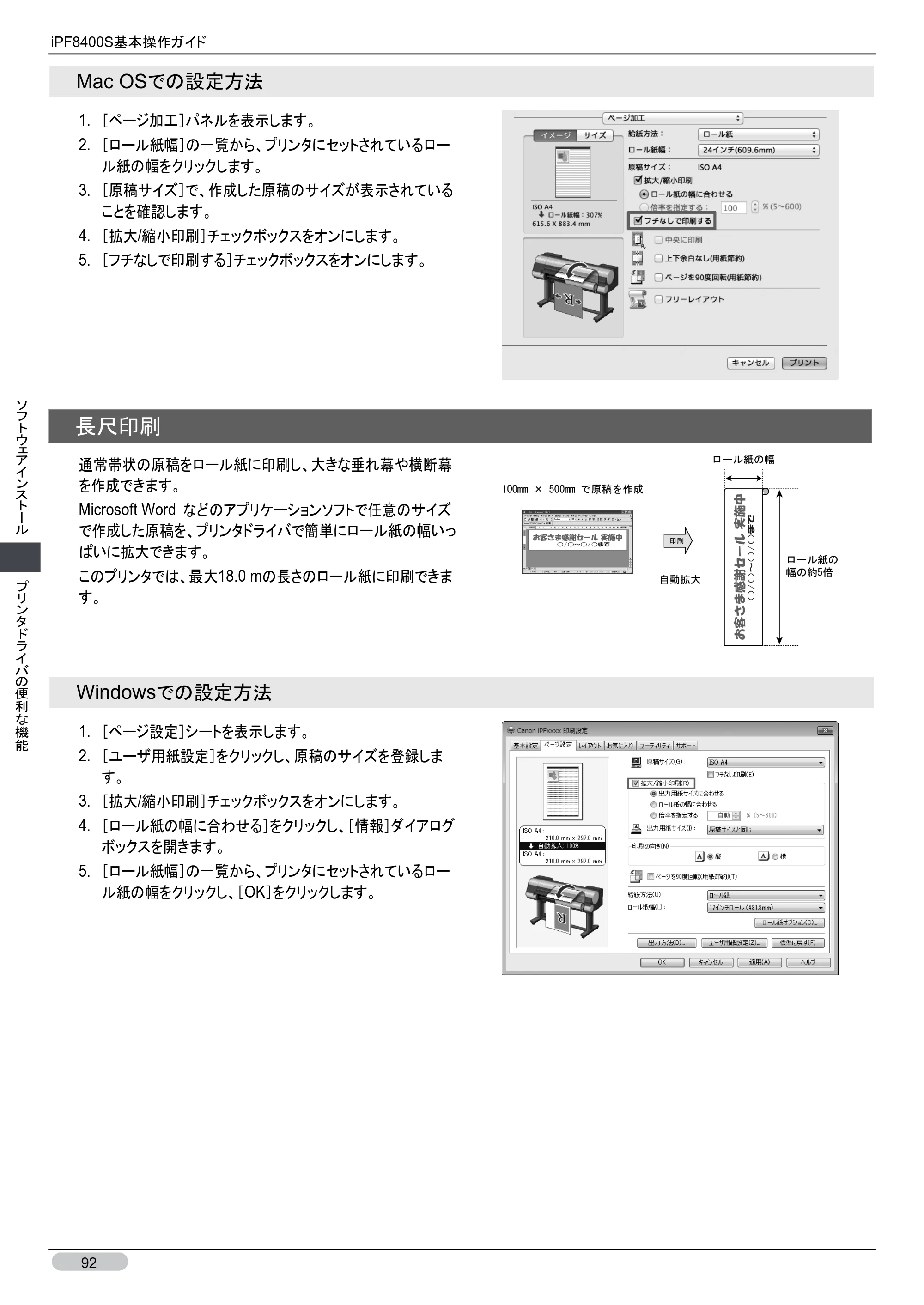 キヤノン iPF8400S 基本操作ガイド （PDF形式／13.84Mバイト） — 原本ページ — 92ページ