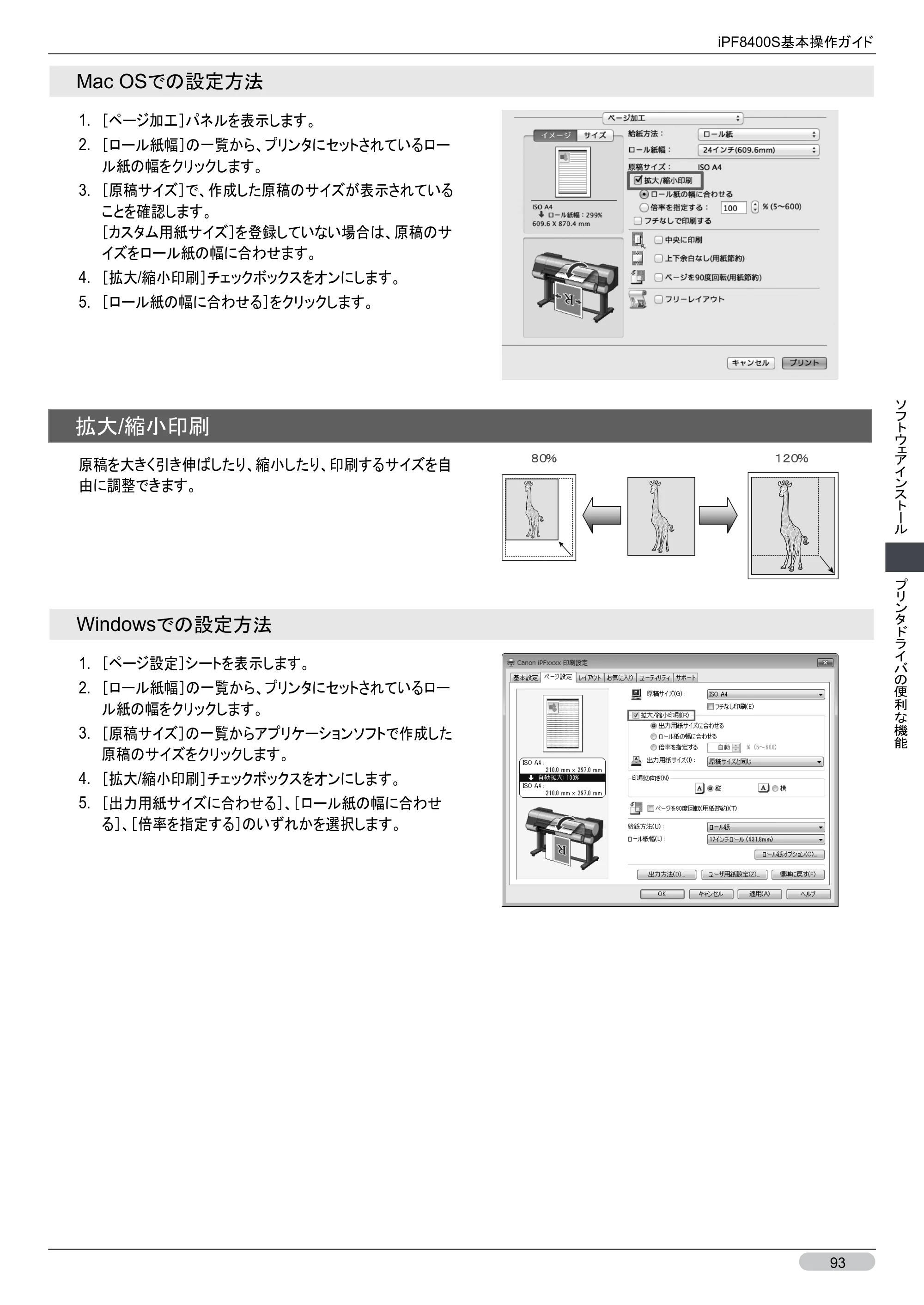 キヤノン iPF8400S 基本操作ガイド （PDF形式／13.84Mバイト） — 原本ページ — 93ページ