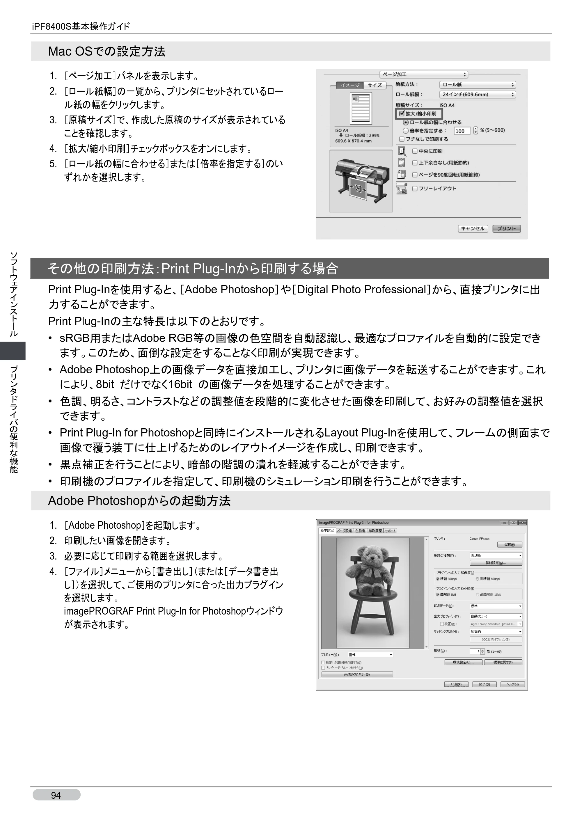 キヤノン iPF8400S 基本操作ガイド （PDF形式／13.84Mバイト） — 原本ページ — 94ページ