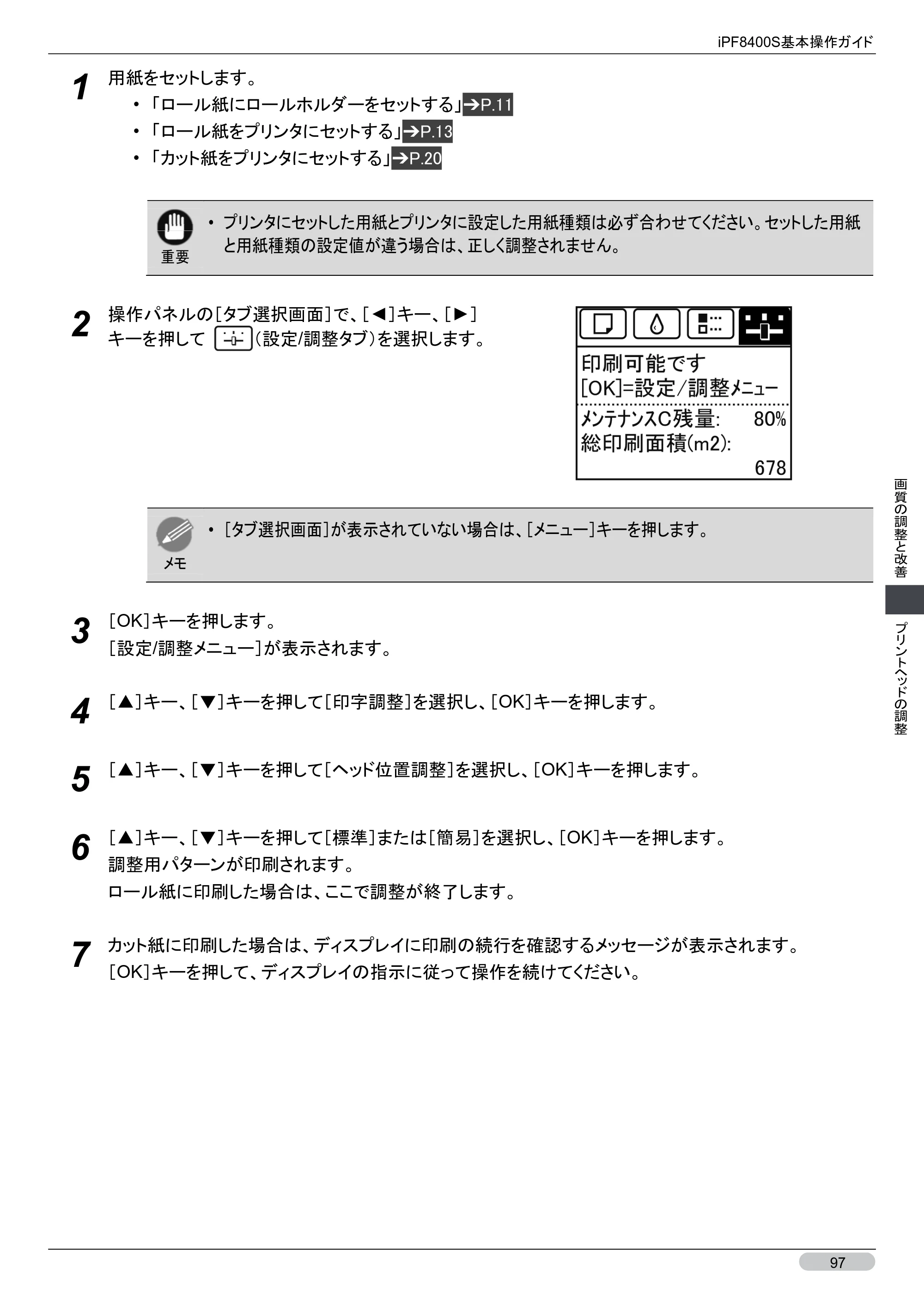キヤノン iPF8400S 基本操作ガイド （PDF形式／13.84Mバイト） — 原本ページ — 97ページ