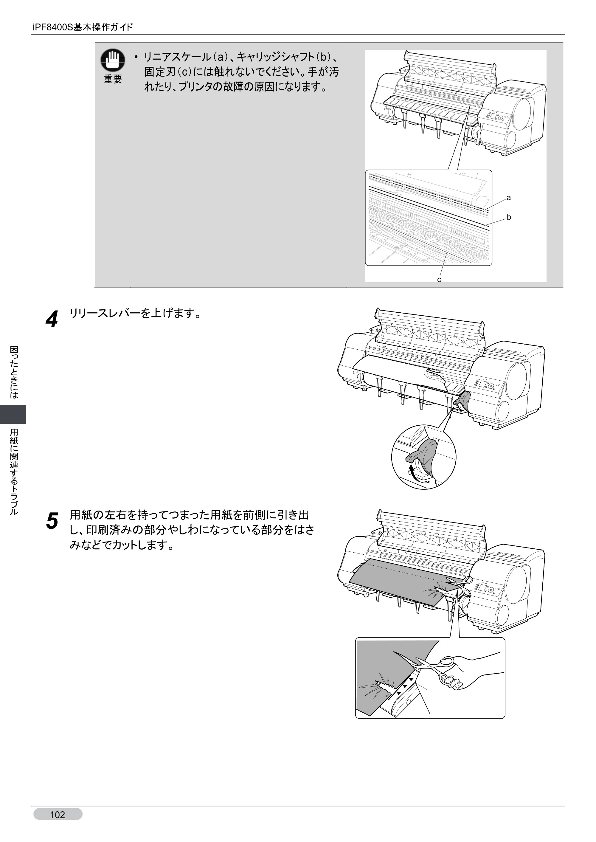 キヤノン iPF8400S 基本操作ガイド （PDF形式／13.84Mバイト） — 原本ページ — 102ページ