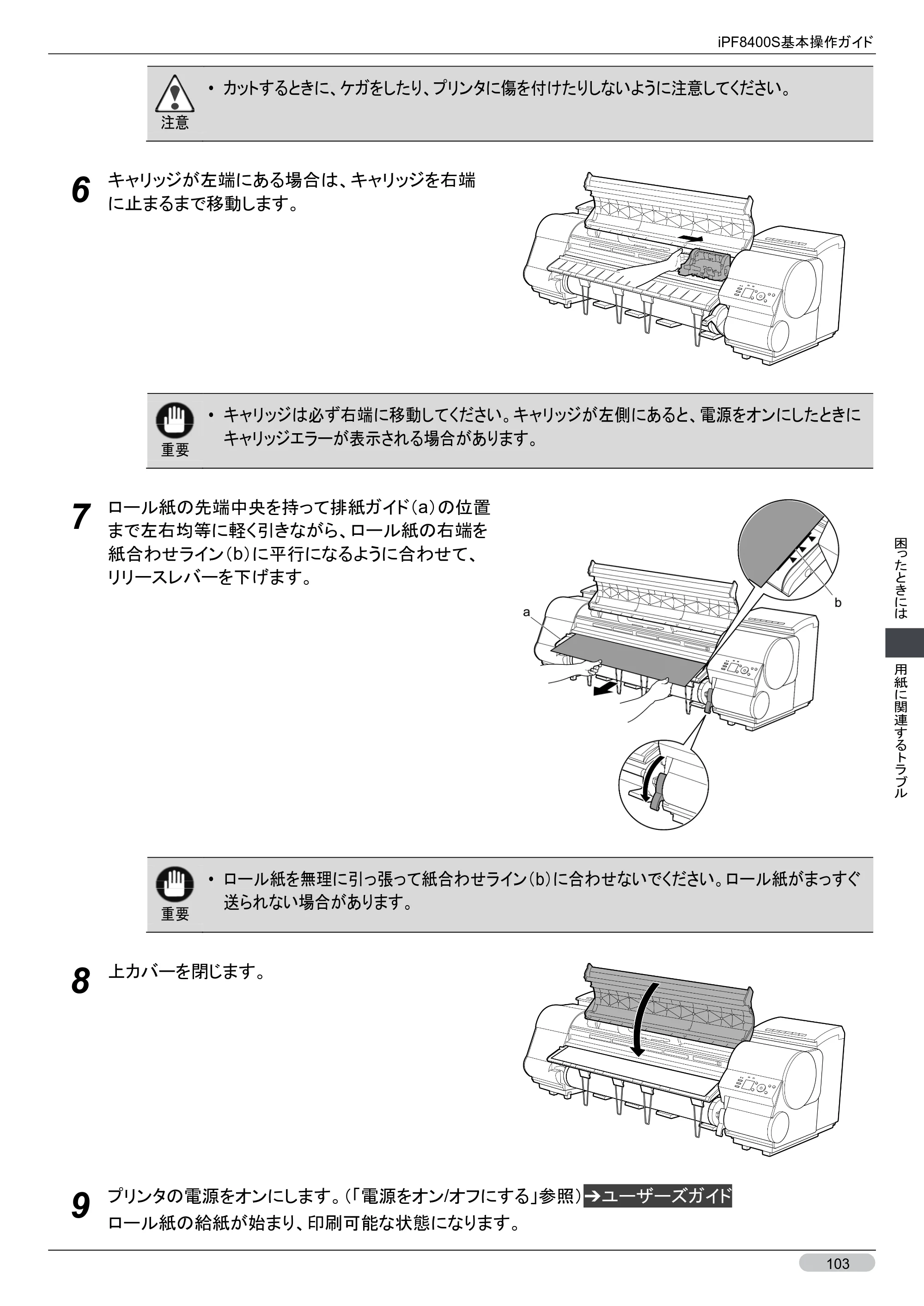キヤノン iPF8400S 基本操作ガイド （PDF形式／13.84Mバイト） — 原本ページ — 103ページ