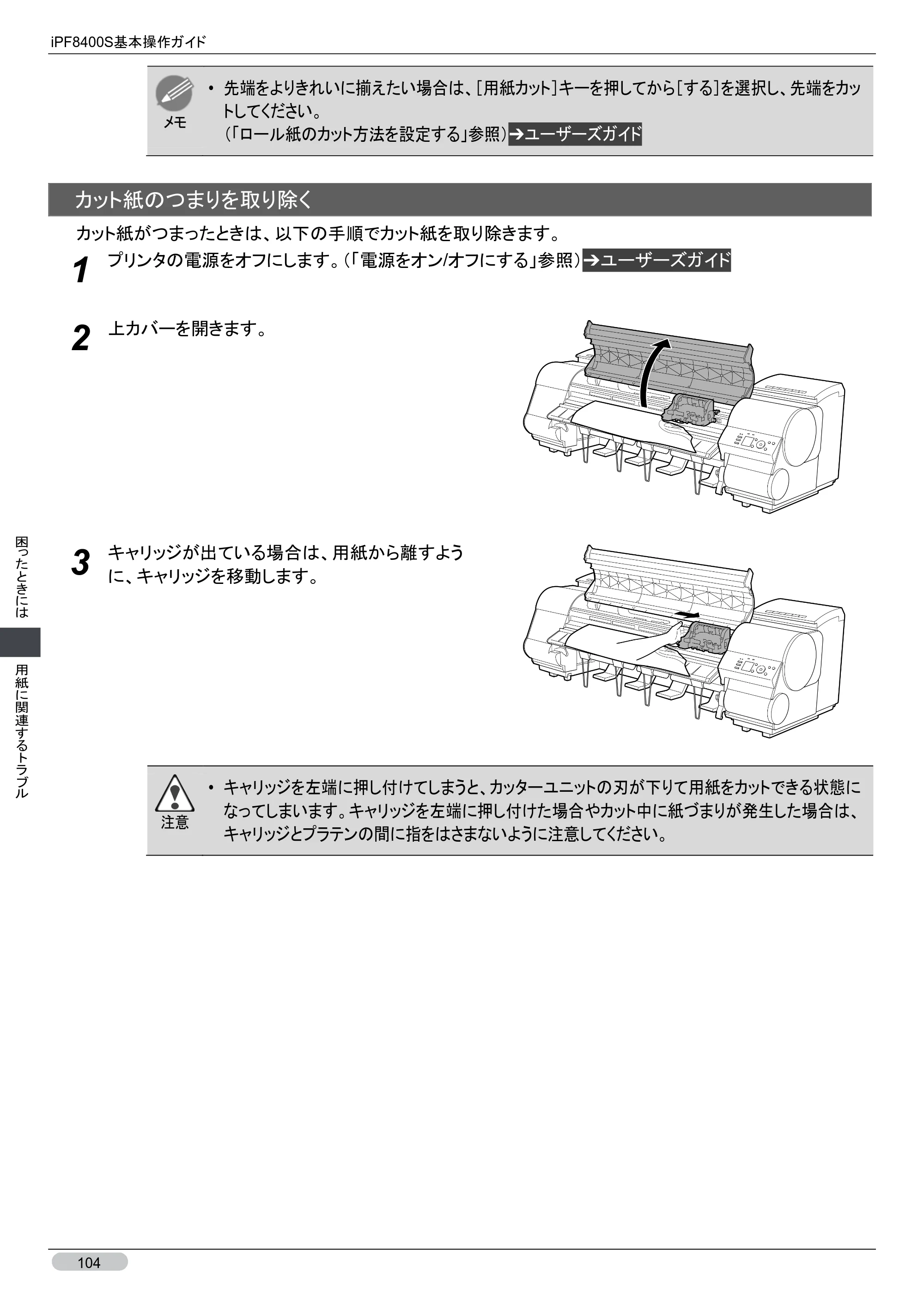 キヤノン iPF8400S 基本操作ガイド （PDF形式／13.84Mバイト） — 原本ページ — 104ページ