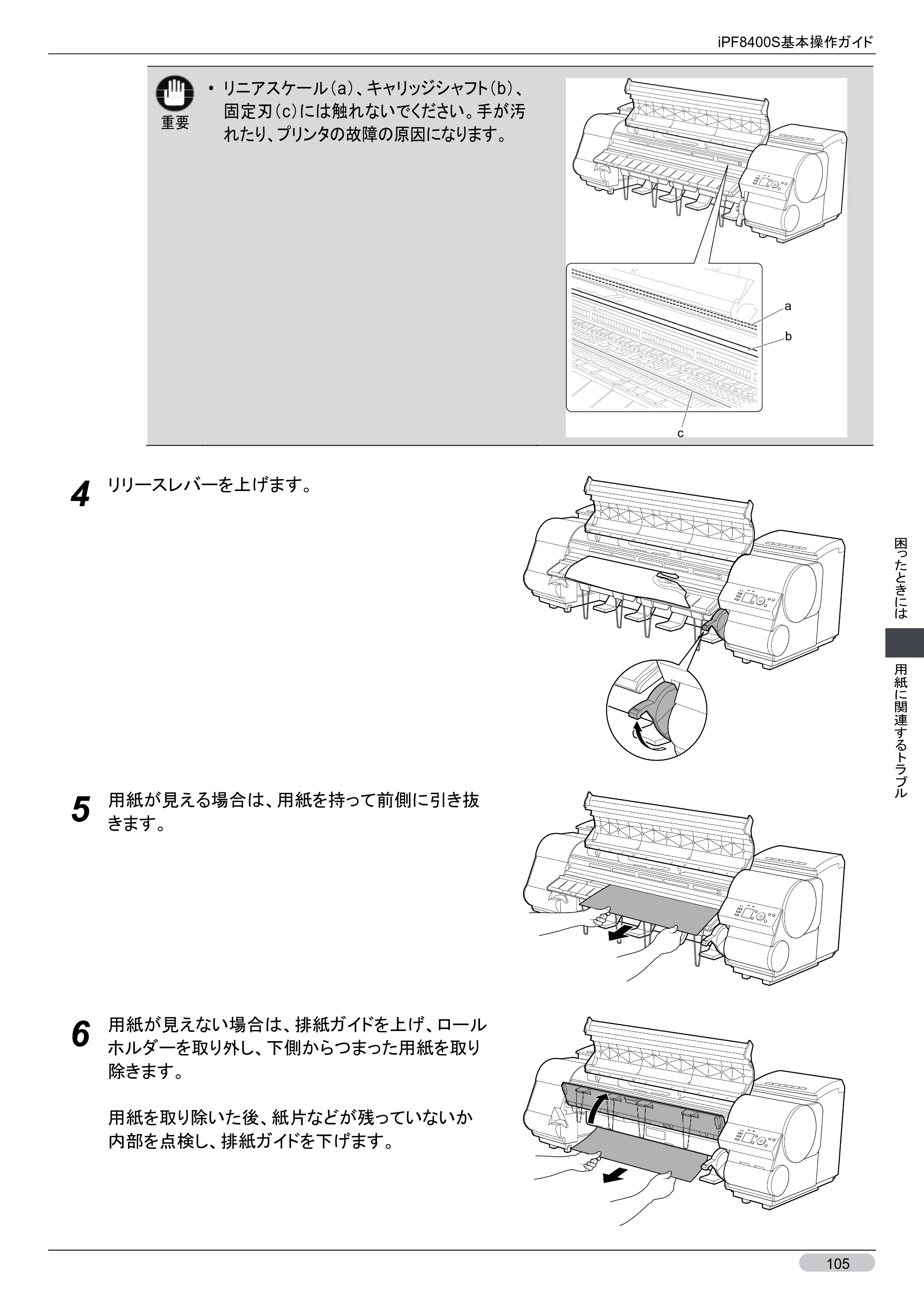 キヤノン iPF8400S 基本操作ガイド （PDF形式／13.84Mバイト） — 原本ページ — 105ページ