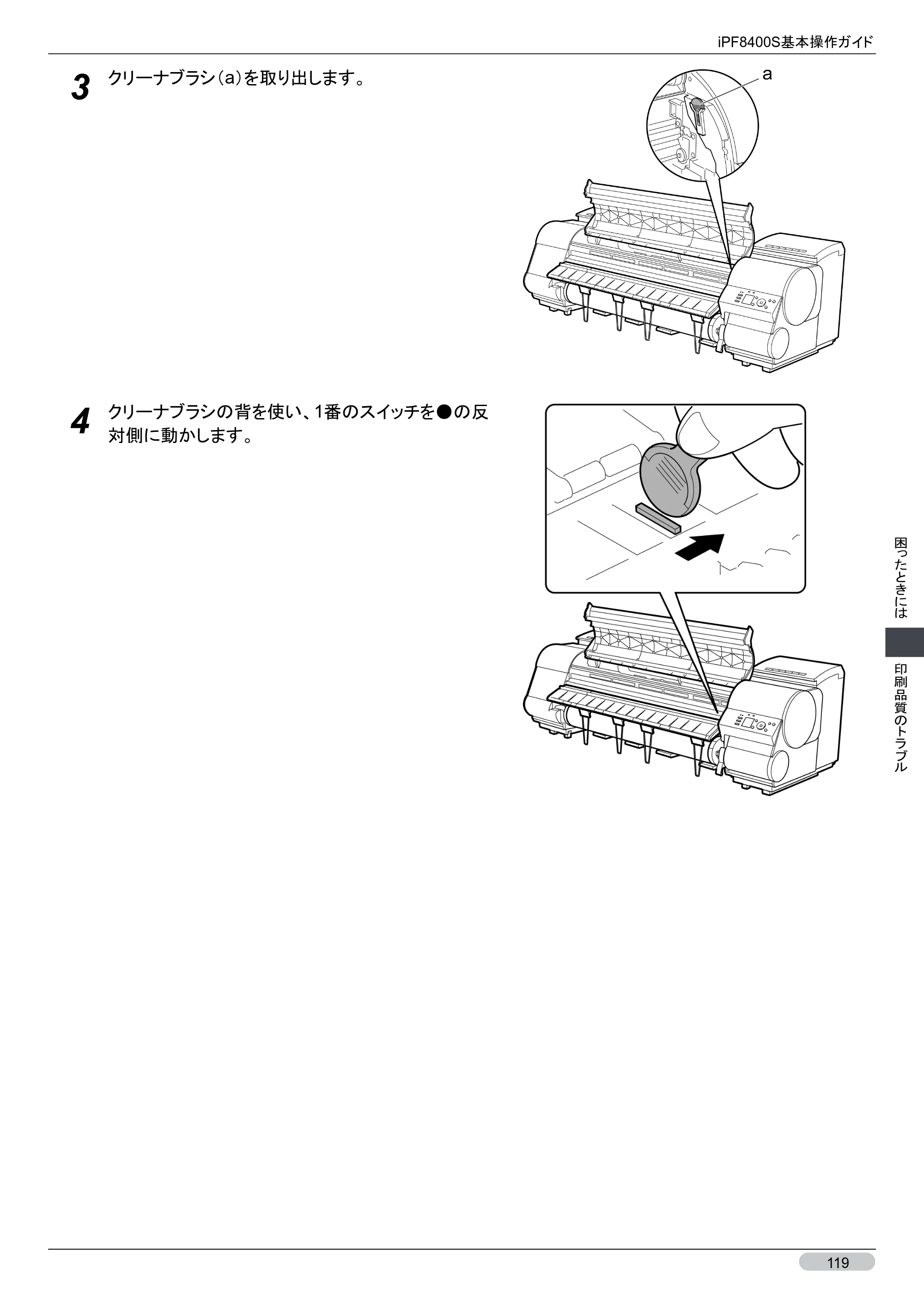 キヤノン iPF8400S 基本操作ガイド （PDF形式／13.84Mバイト） — 原本ページ — 119ページ