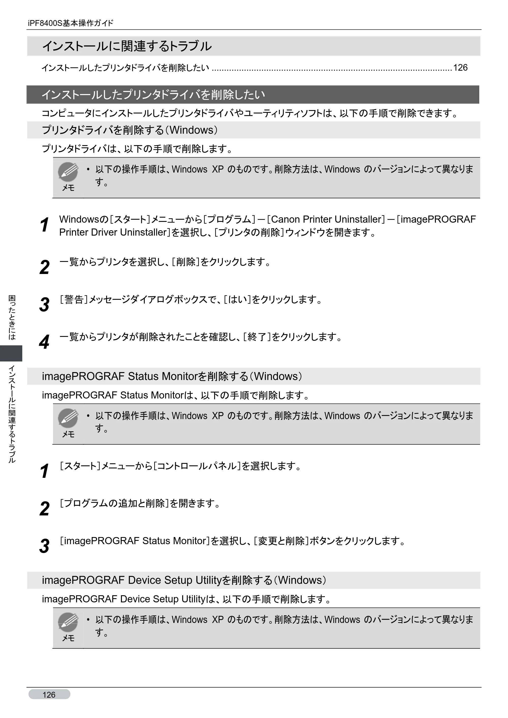キヤノン iPF8400S 基本操作ガイド （PDF形式／13.84Mバイト） — インストールに関連するトラブル — 原本ページ — 126ページ
