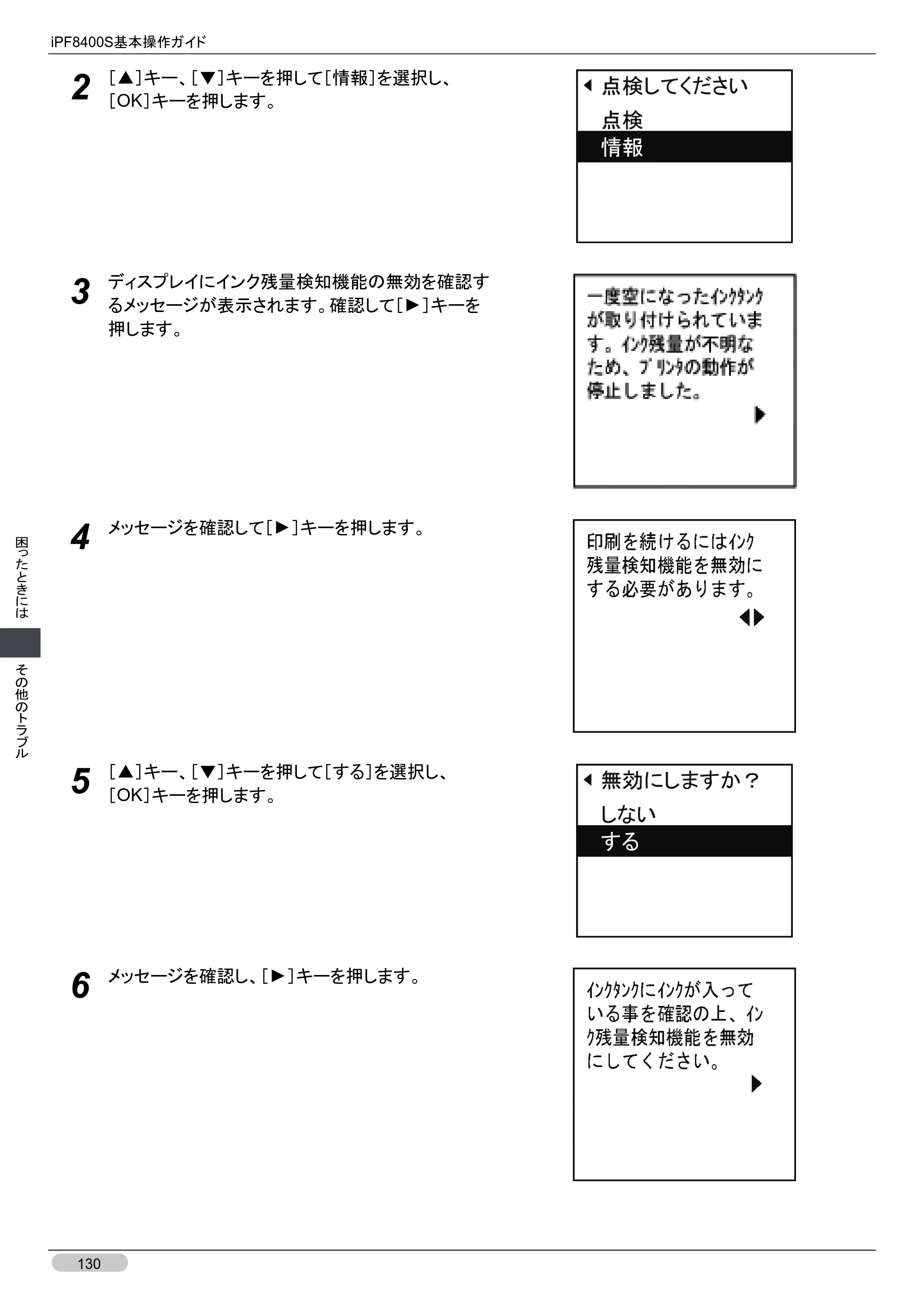キヤノン iPF8400S 基本操作ガイド （PDF形式／13.84Mバイト） — 原本ページ — 130ページ