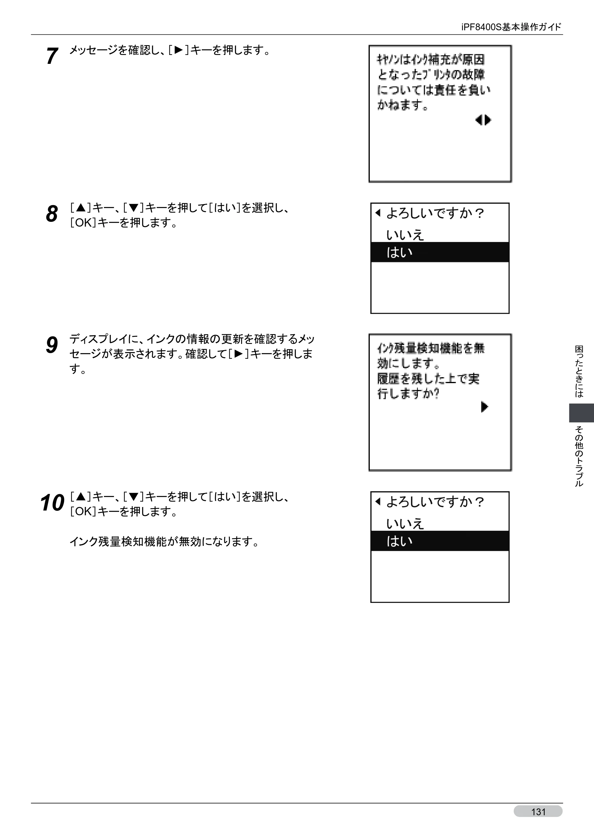 キヤノン iPF8400S 基本操作ガイド （PDF形式／13.84Mバイト） — 原本ページ — 131ページ
