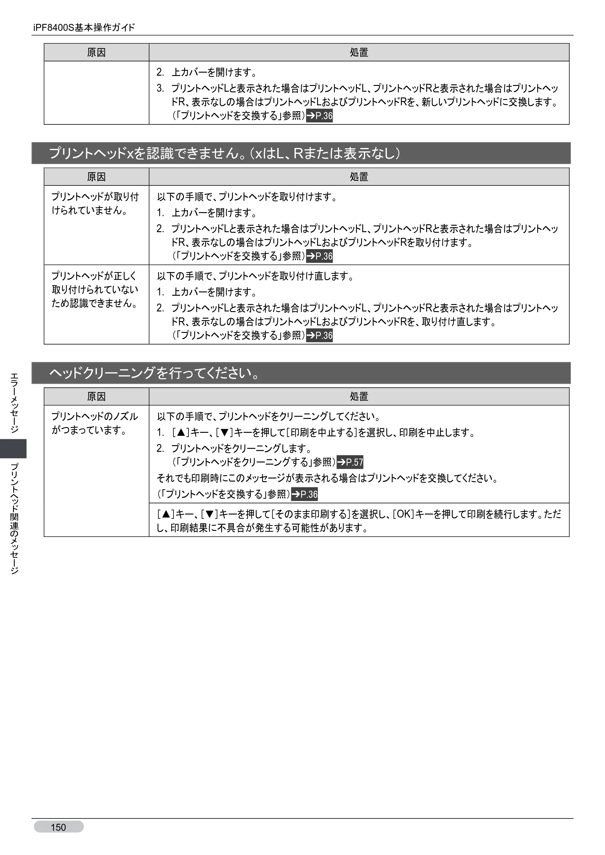 キヤノン iPF8400S 基本操作ガイド （PDF形式／13.84Mバイト） — 原本ページ — 150ページ