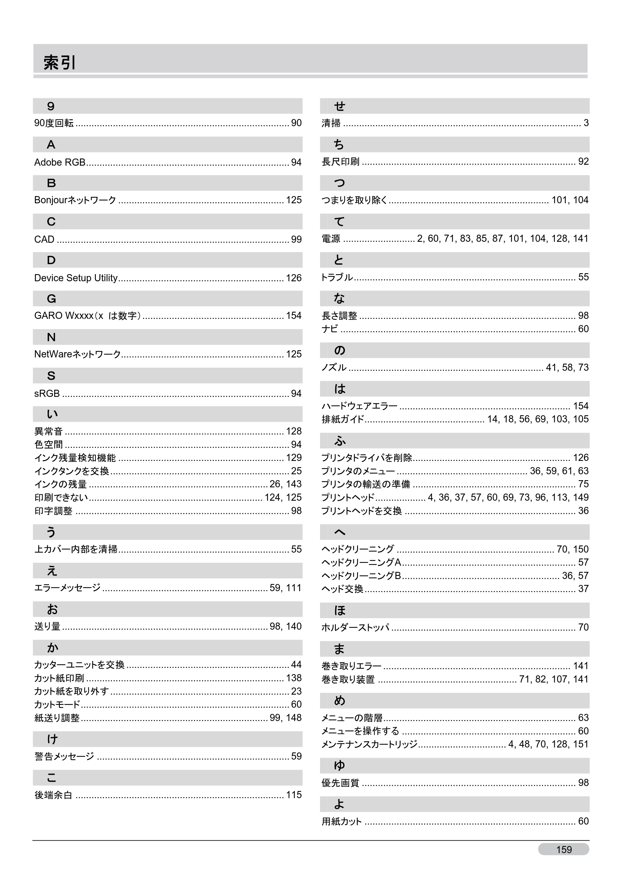 キヤノン iPF8400S 基本操作ガイド （PDF形式／13.84Mバイト） — 原本ページ — 159ページ