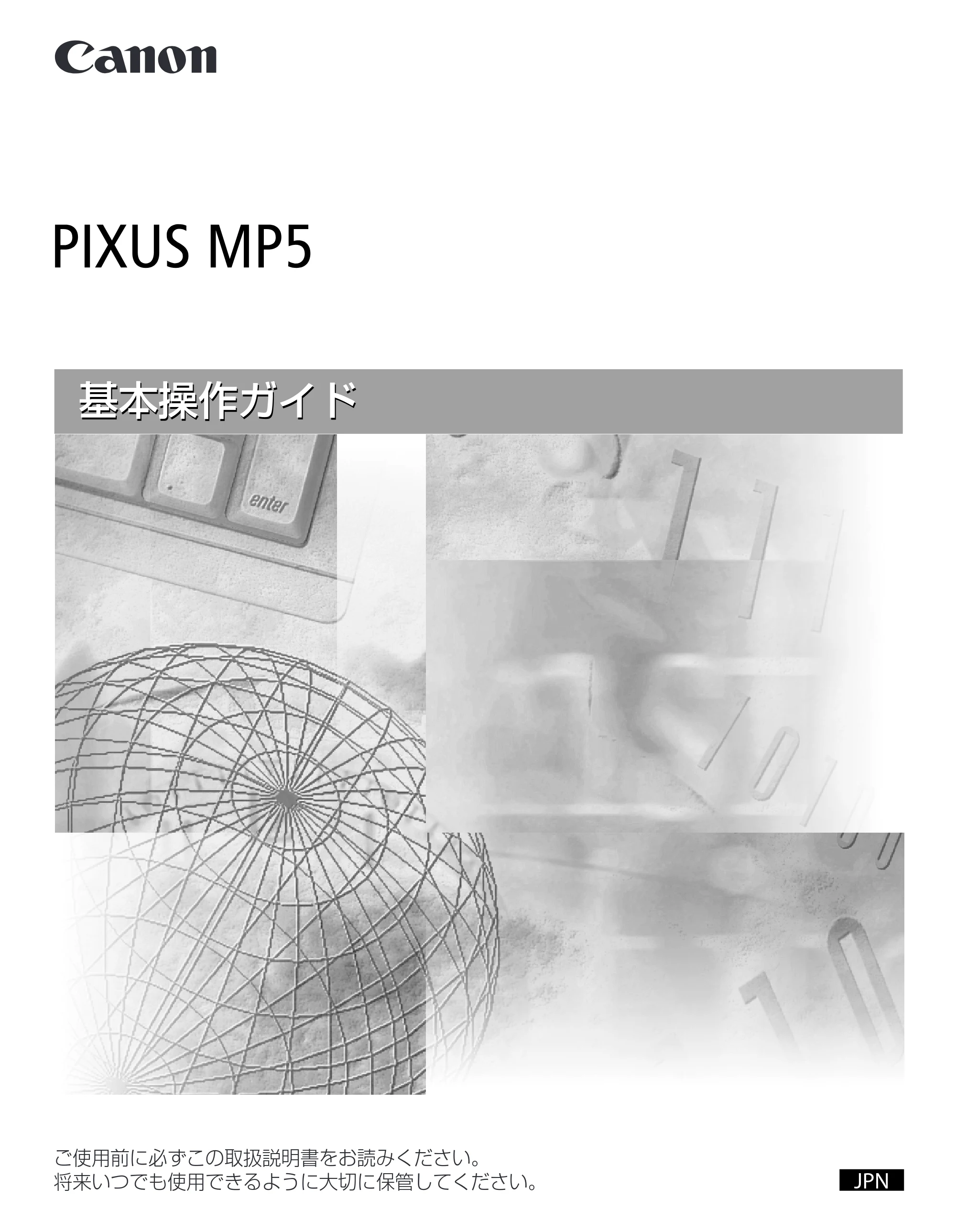 キヤノン PIXUS MP5 操作ガイド (PDF形式/6.71Mバイト) — 原本ページ — 1ページ