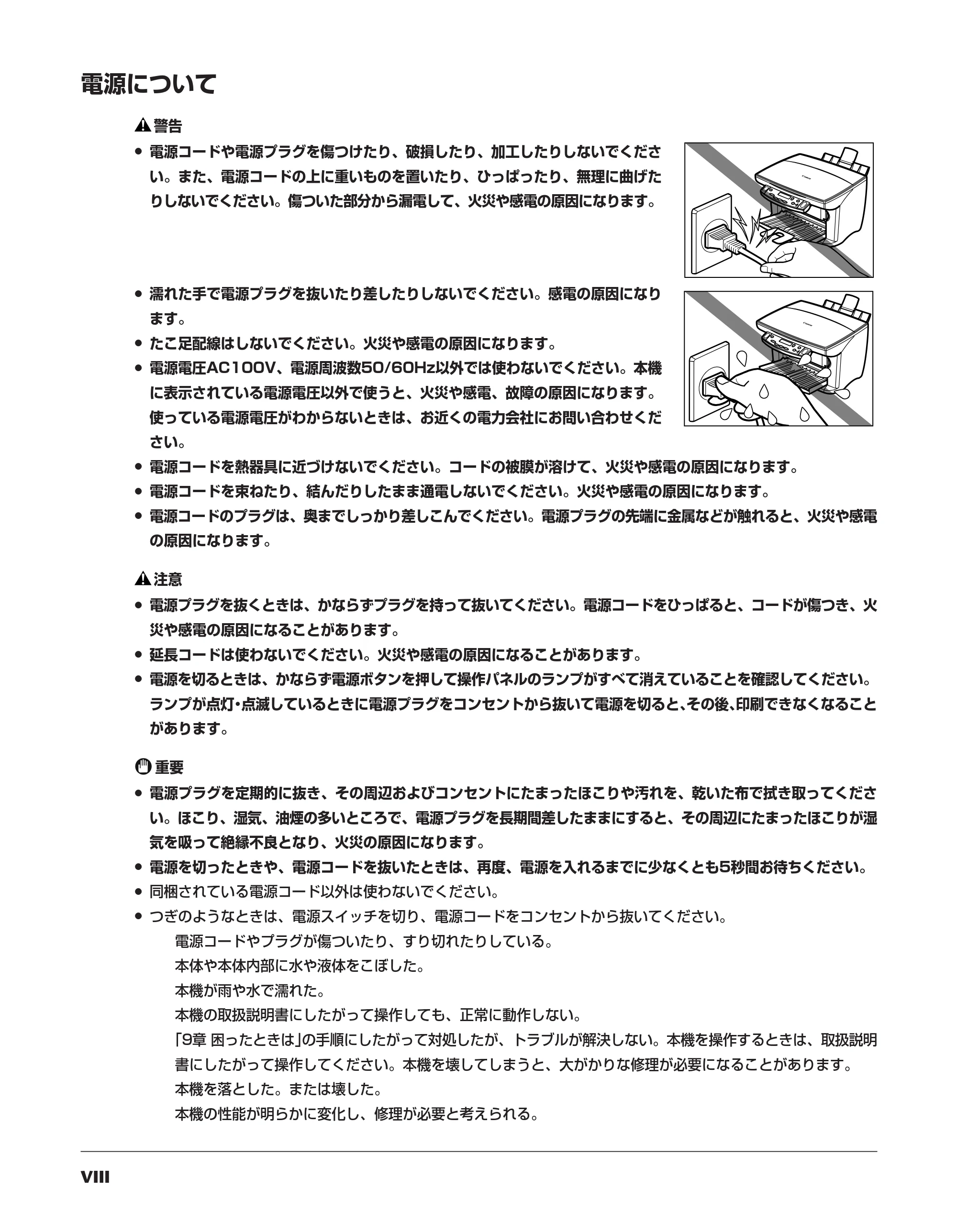 キヤノン PIXUS MP5 操作ガイド (PDF形式/6.71Mバイト) — 原本ページ — 8ページ