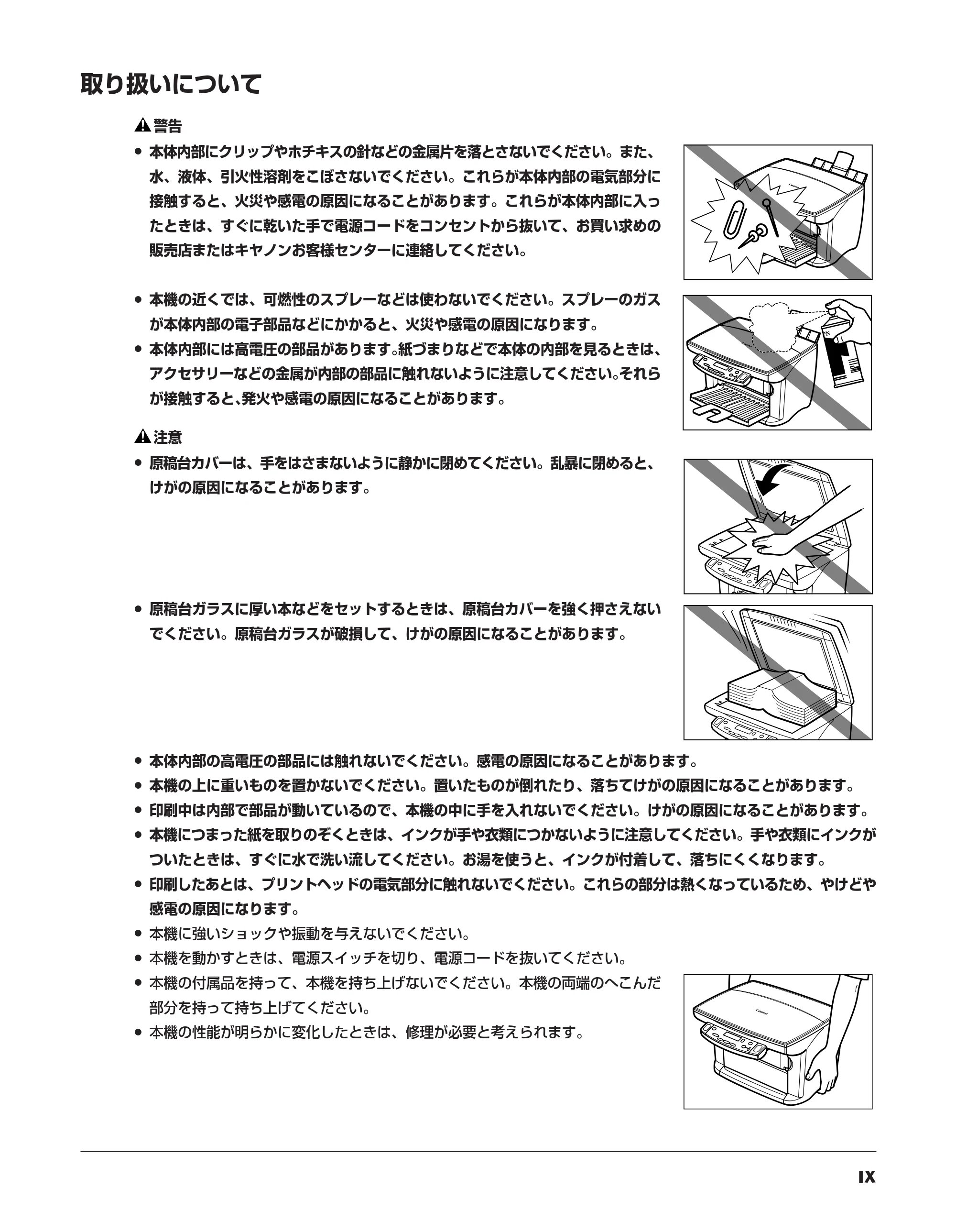 キヤノン PIXUS MP5 操作ガイド (PDF形式/6.71Mバイト) — 原本ページ — 9ページ