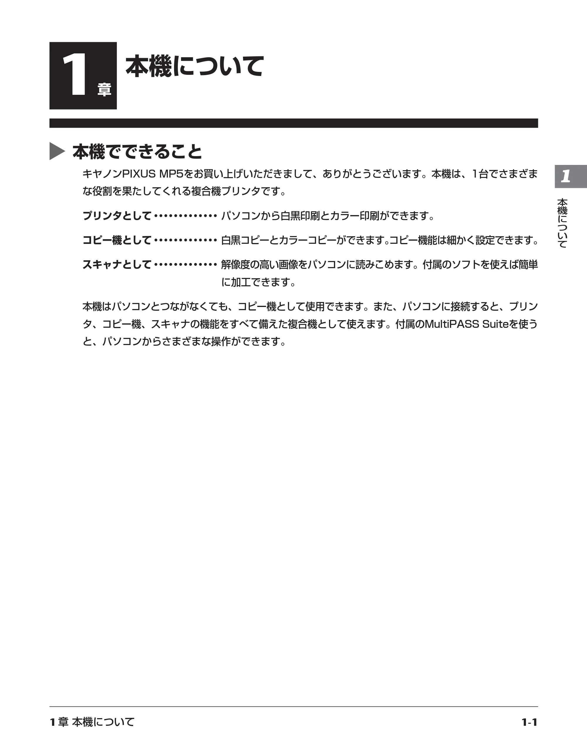 キヤノン PIXUS MP5 操作ガイド (PDF形式/6.71Mバイト) — 原本ページ — 11ページ