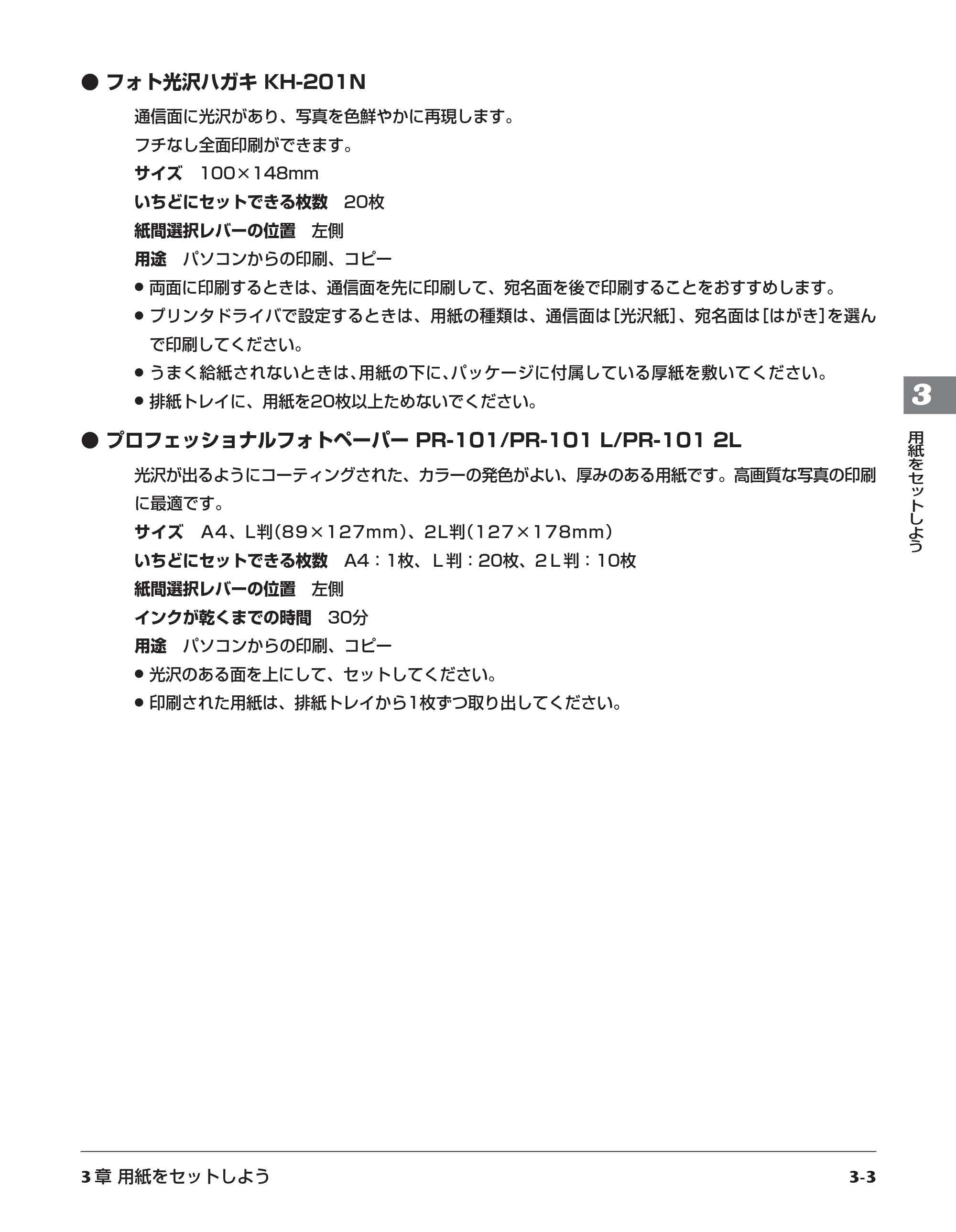 キヤノン PIXUS MP5 操作ガイド (PDF形式/6.71Mバイト) — 原本ページ — 19ページ