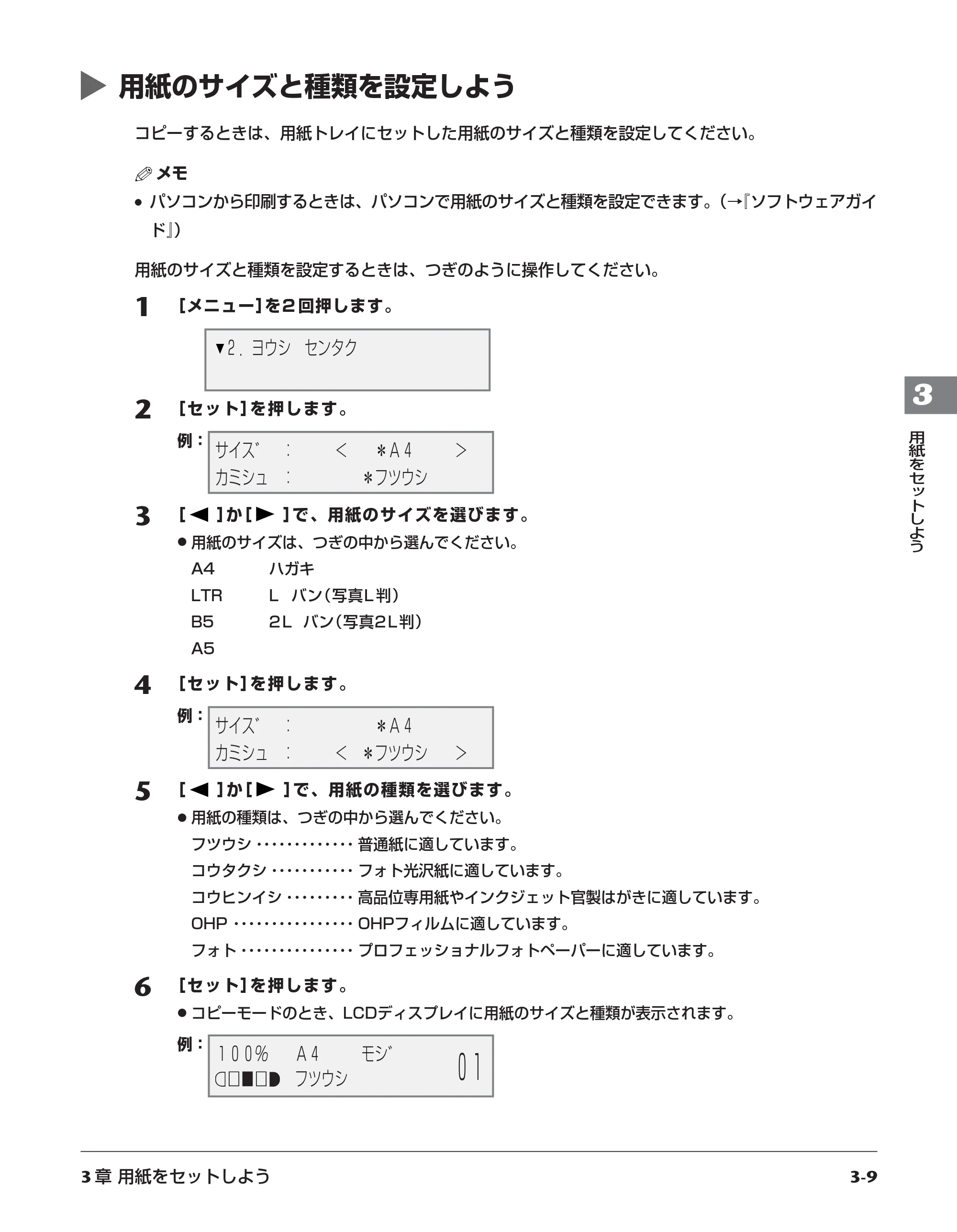 キヤノン PIXUS MP5 操作ガイド (PDF形式/6.71Mバイト) — 原本ページ — 25ページ