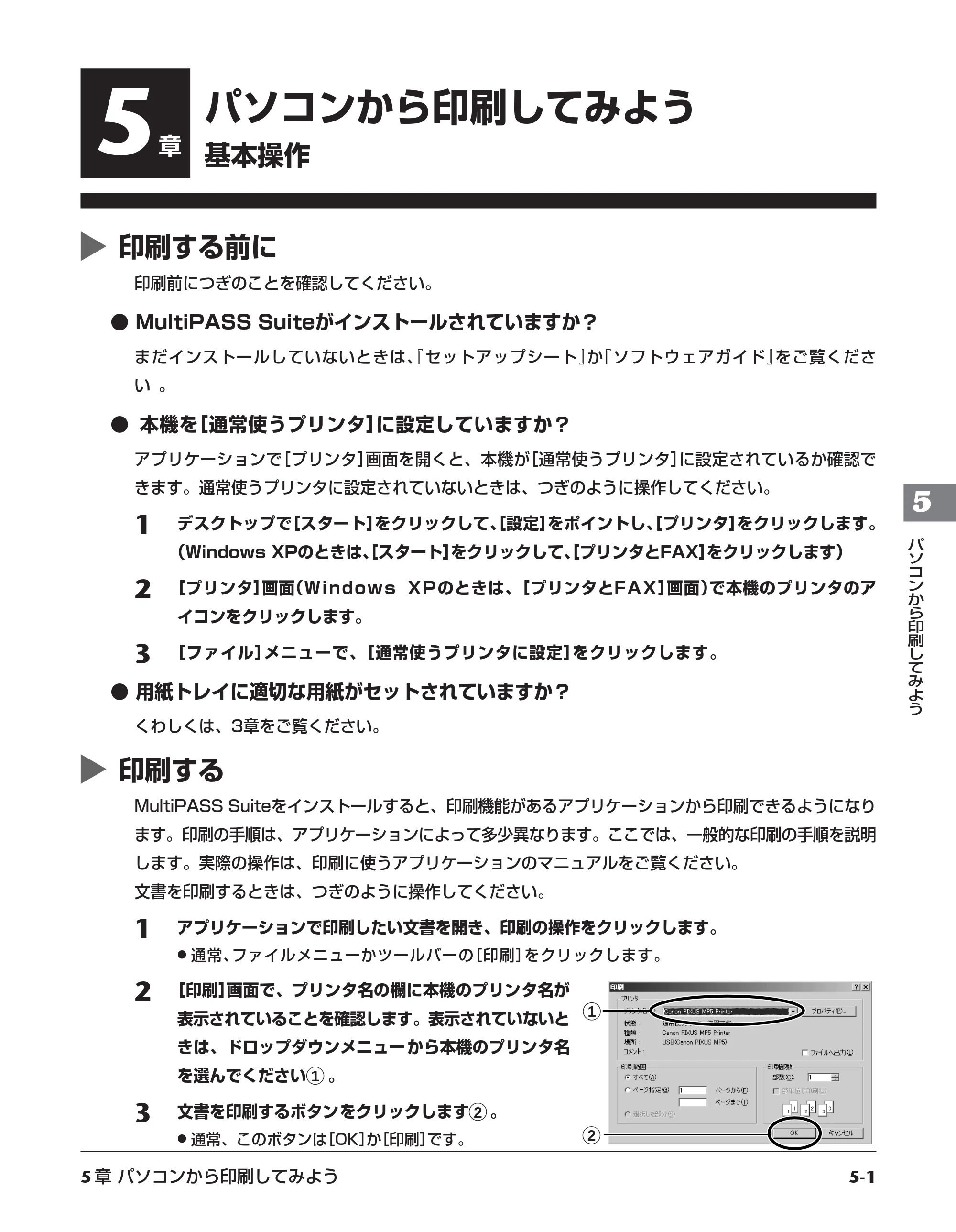 キヤノン PIXUS MP5 操作ガイド （PDF形式／6.71Mバイト） — 原本ページ — 37ページ