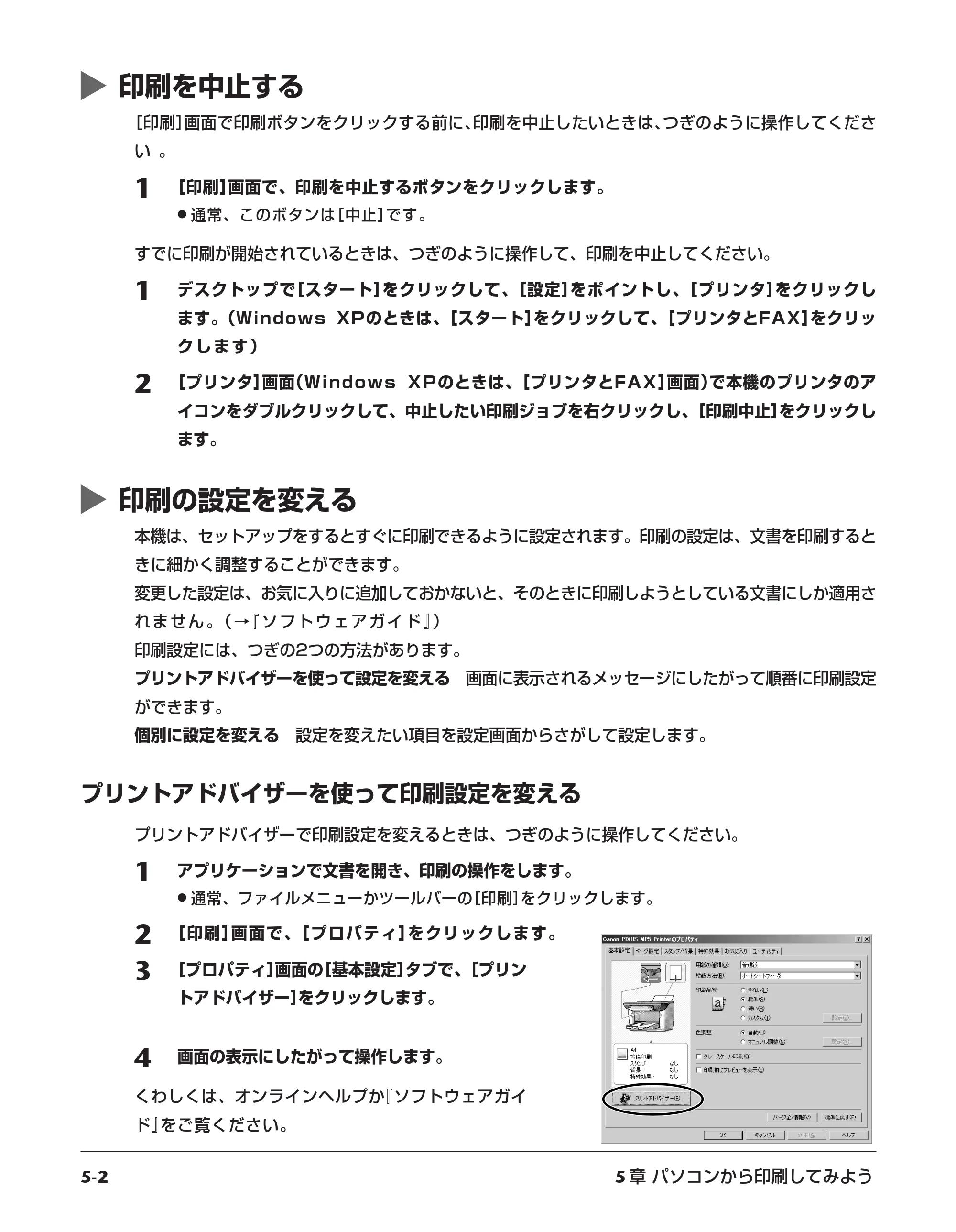 キヤノン PIXUS MP5 操作ガイド （PDF形式／6.71Mバイト） — 原本ページ — 38ページ