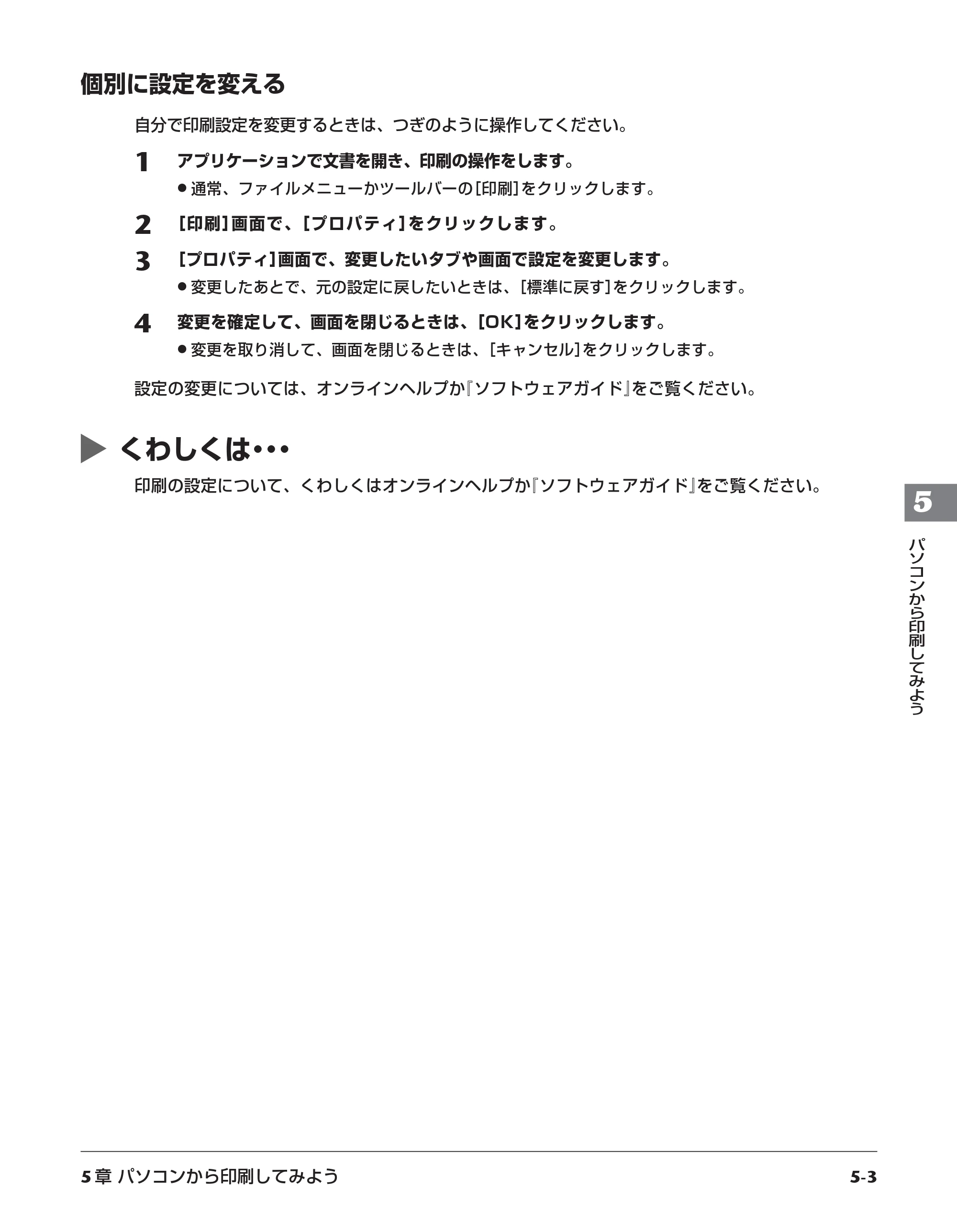 キヤノン PIXUS MP5 操作ガイド （PDF形式／6.71Mバイト） — 原本ページ — 39ページ