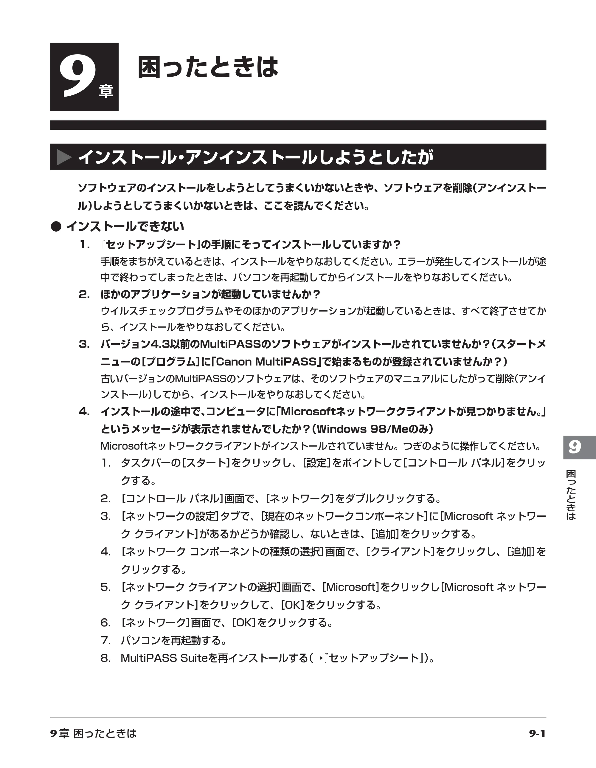 キヤノン PIXUS MP5 操作ガイド （PDF形式／6.71Mバイト） — 原本ページ — 69ページ