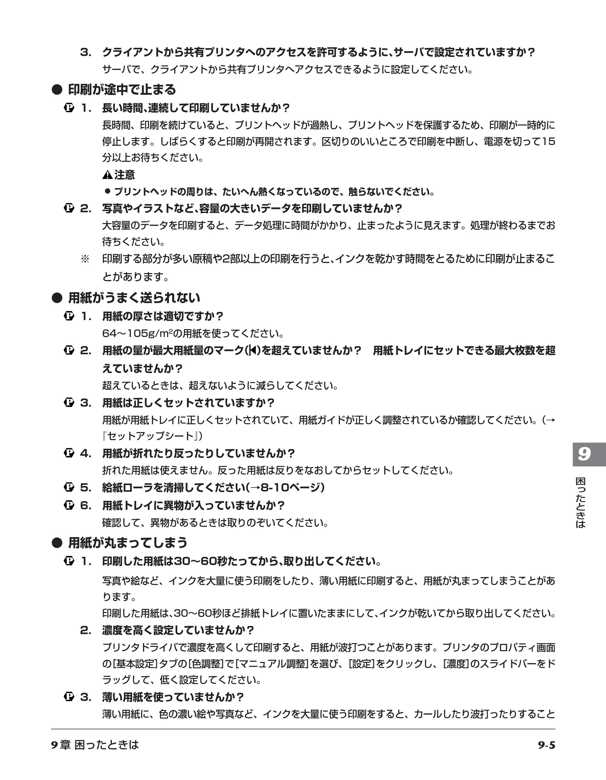 キヤノン PIXUS MP5 操作ガイド （PDF形式／6.71Mバイト） — 原本ページ — 73ページ