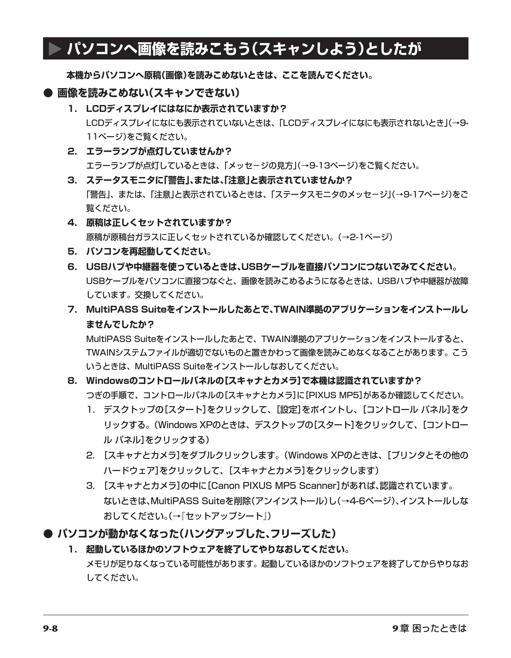 キヤノン PIXUS MP5 操作ガイド （PDF形式／6.71Mバイト） — 原本ページ — 76ページ
