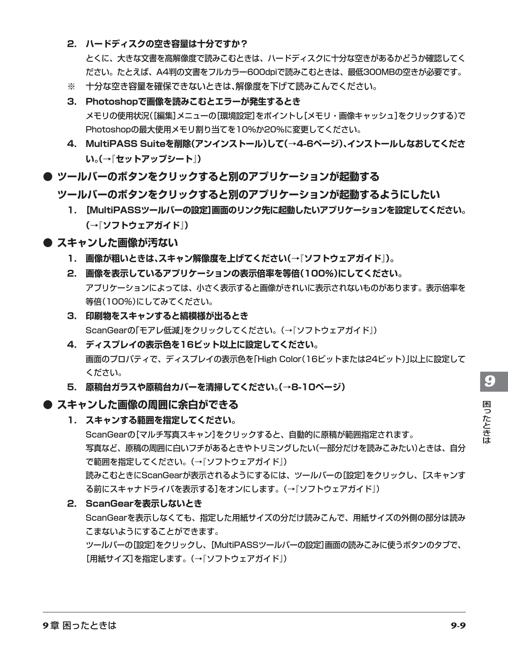 キヤノン PIXUS MP5 操作ガイド （PDF形式／6.71Mバイト） — 原本ページ — 77ページ