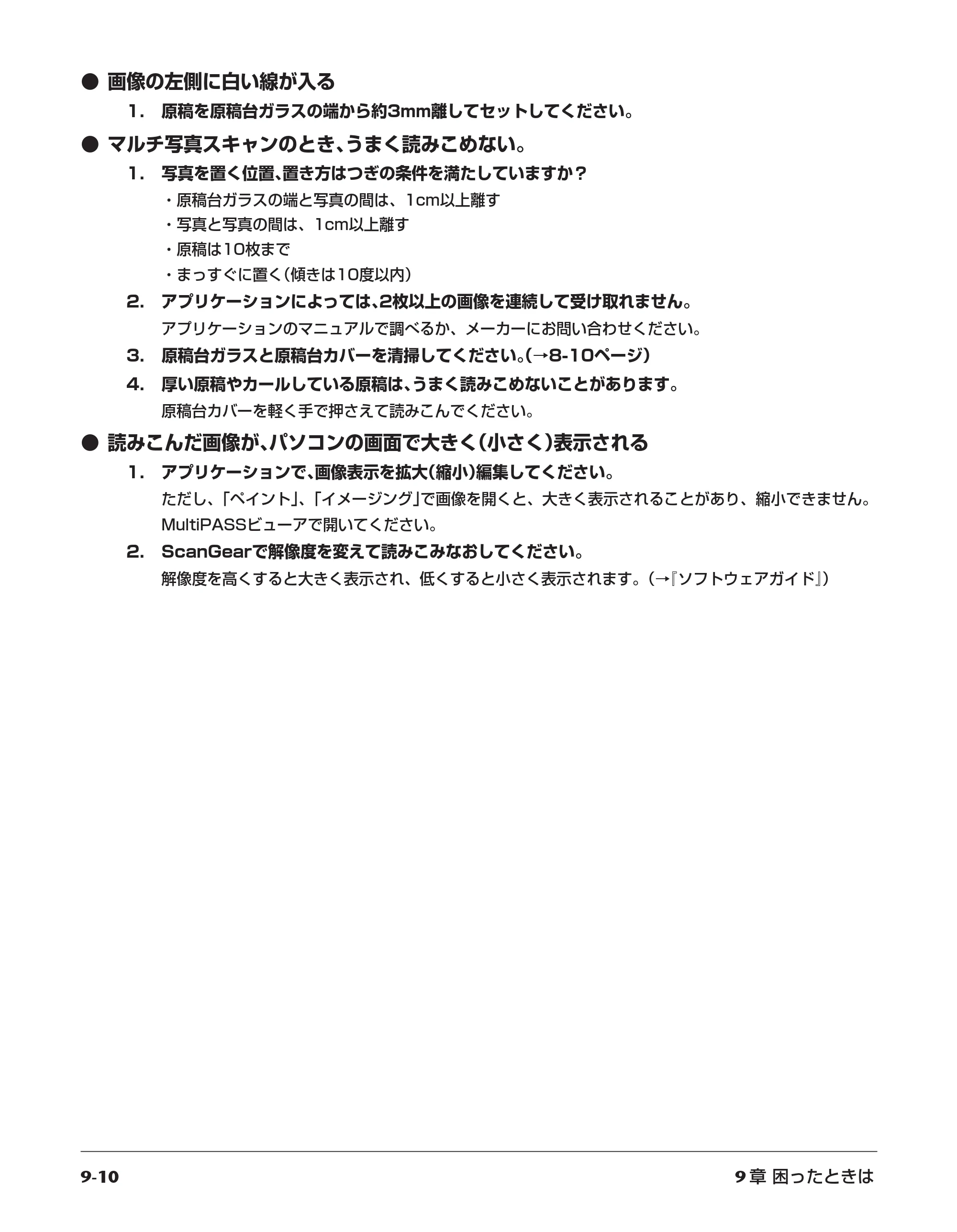 キヤノン PIXUS MP5 操作ガイド （PDF形式／6.71Mバイト） — 原本ページ — 78ページ