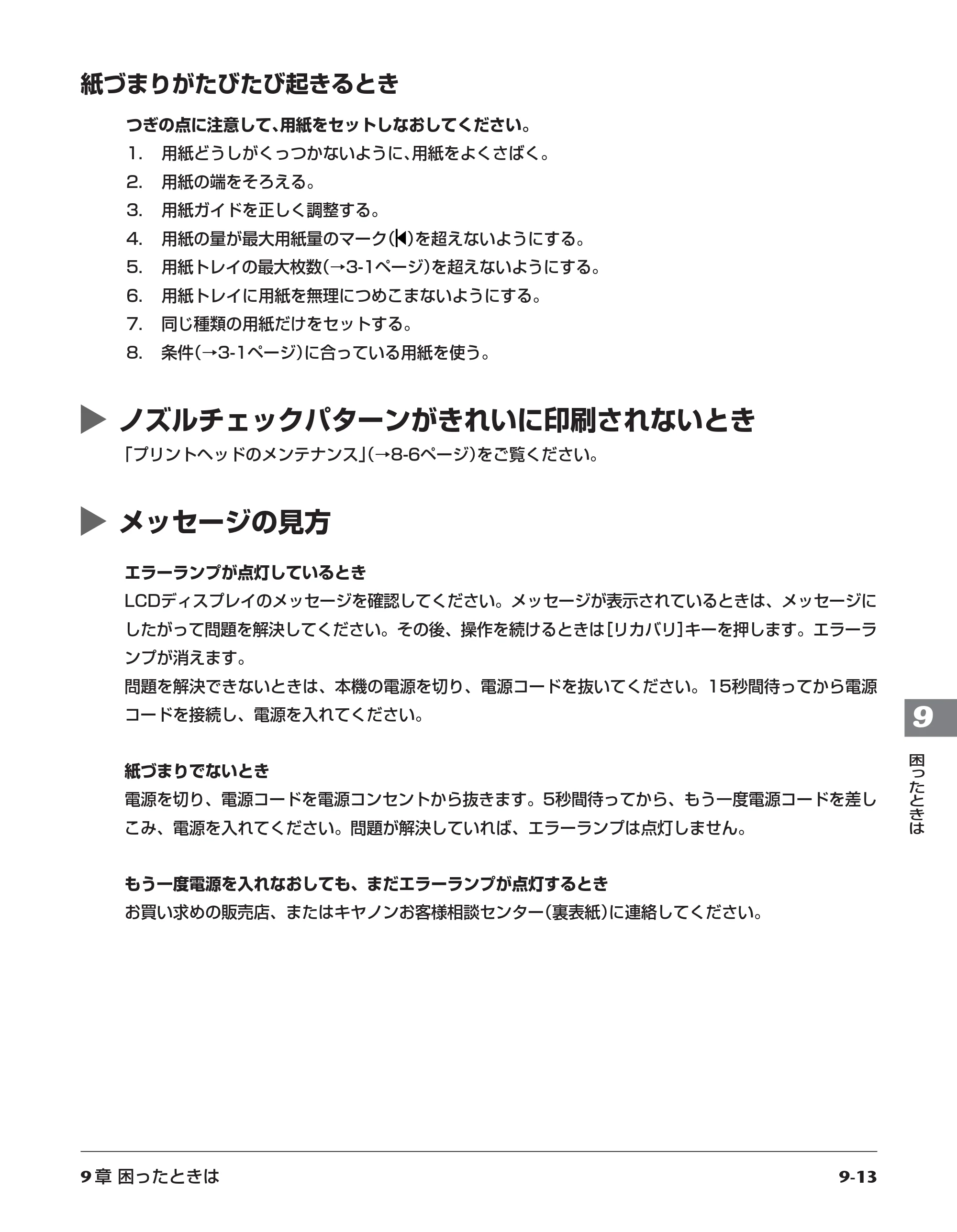 キヤノン PIXUS MP5 操作ガイド （PDF形式／6.71Mバイト） — 原本ページ — 81ページ