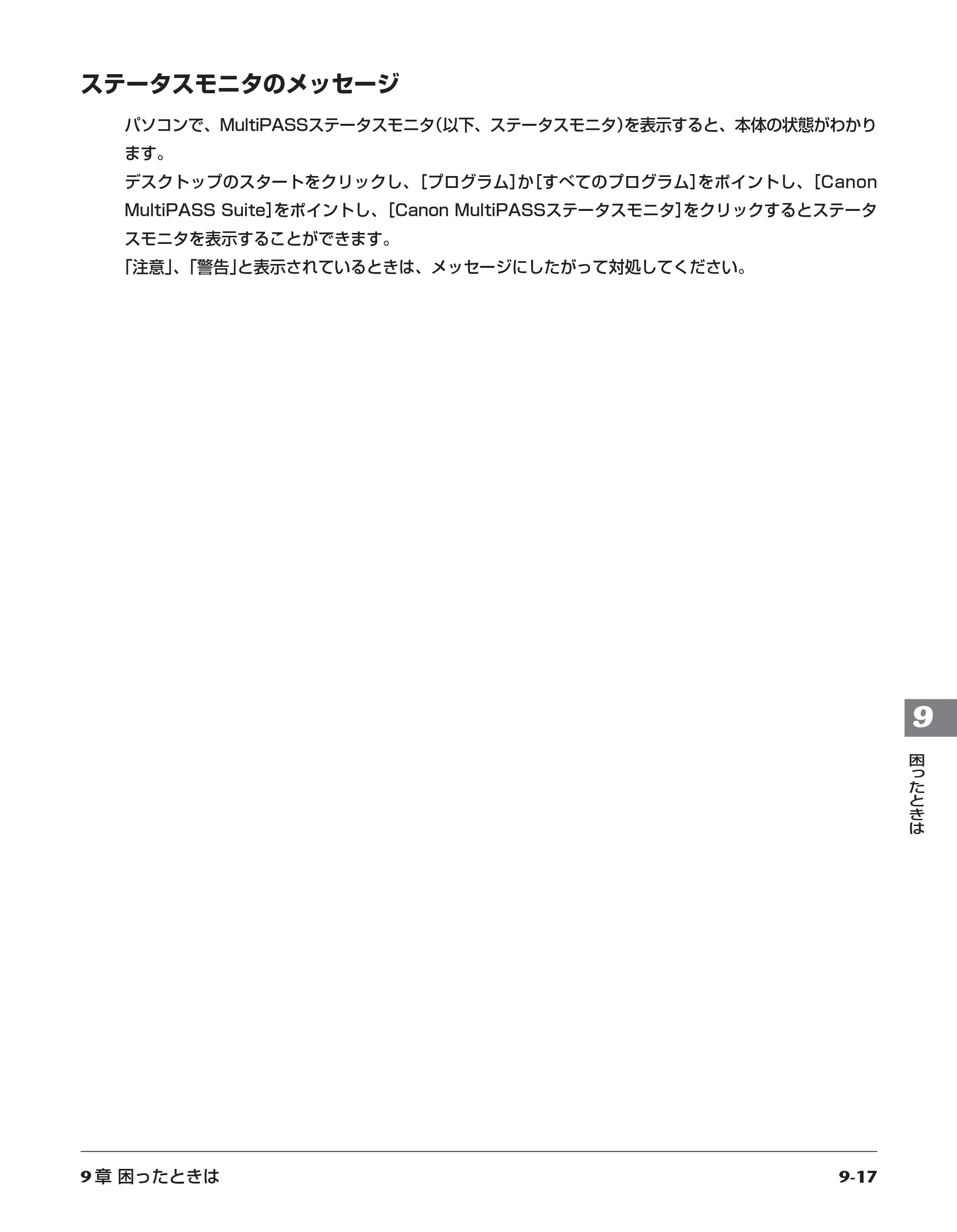 キヤノン PIXUS MP5 操作ガイド （PDF形式／6.71Mバイト） — 原本ページ — 85ページ