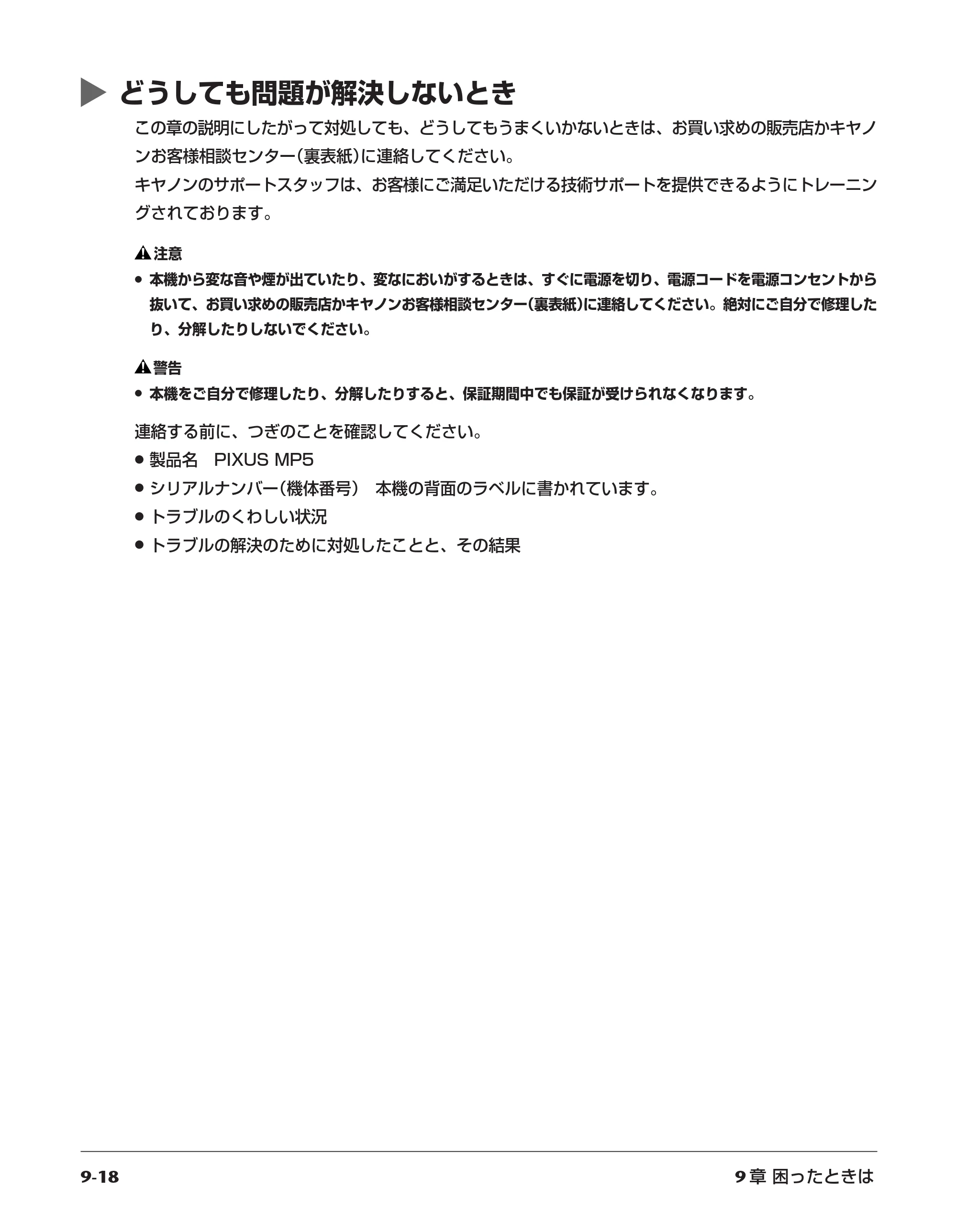 キヤノン PIXUS MP5 操作ガイド （PDF形式／6.71Mバイト） — 原本ページ — 86ページ