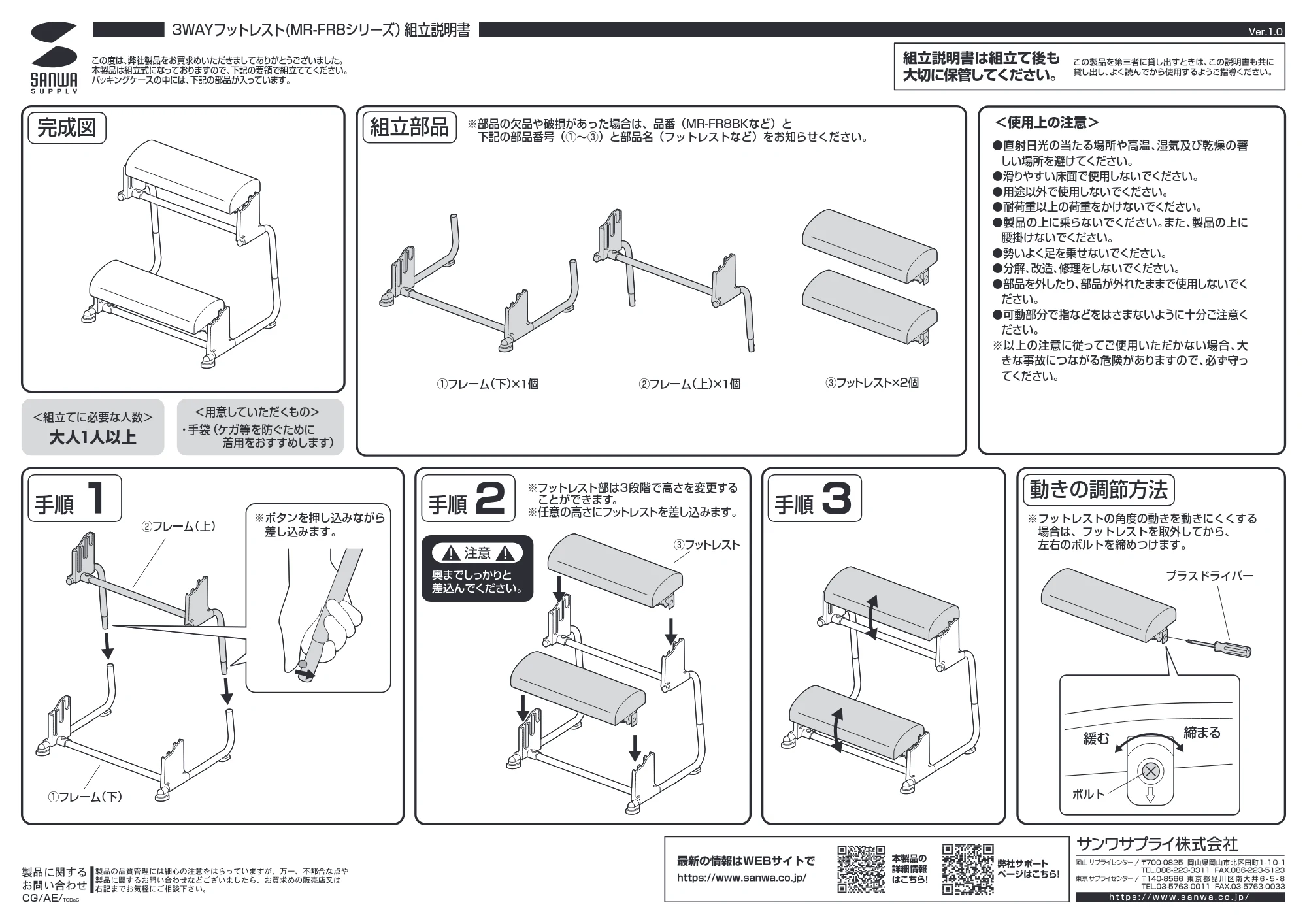 サンワサプライ MR-FR8BK 組立説明書 — 原本ページ — 1ページ