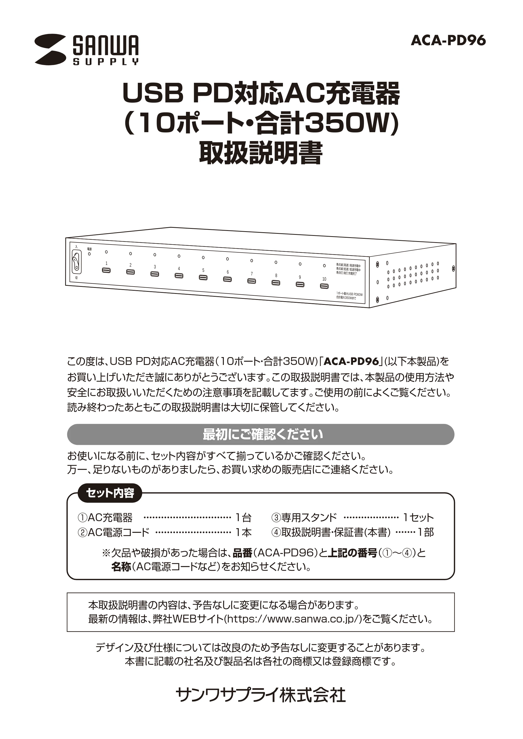 サンワサプライ ACA-PD96 取扱説明書 — 原本ページ — 1ページ