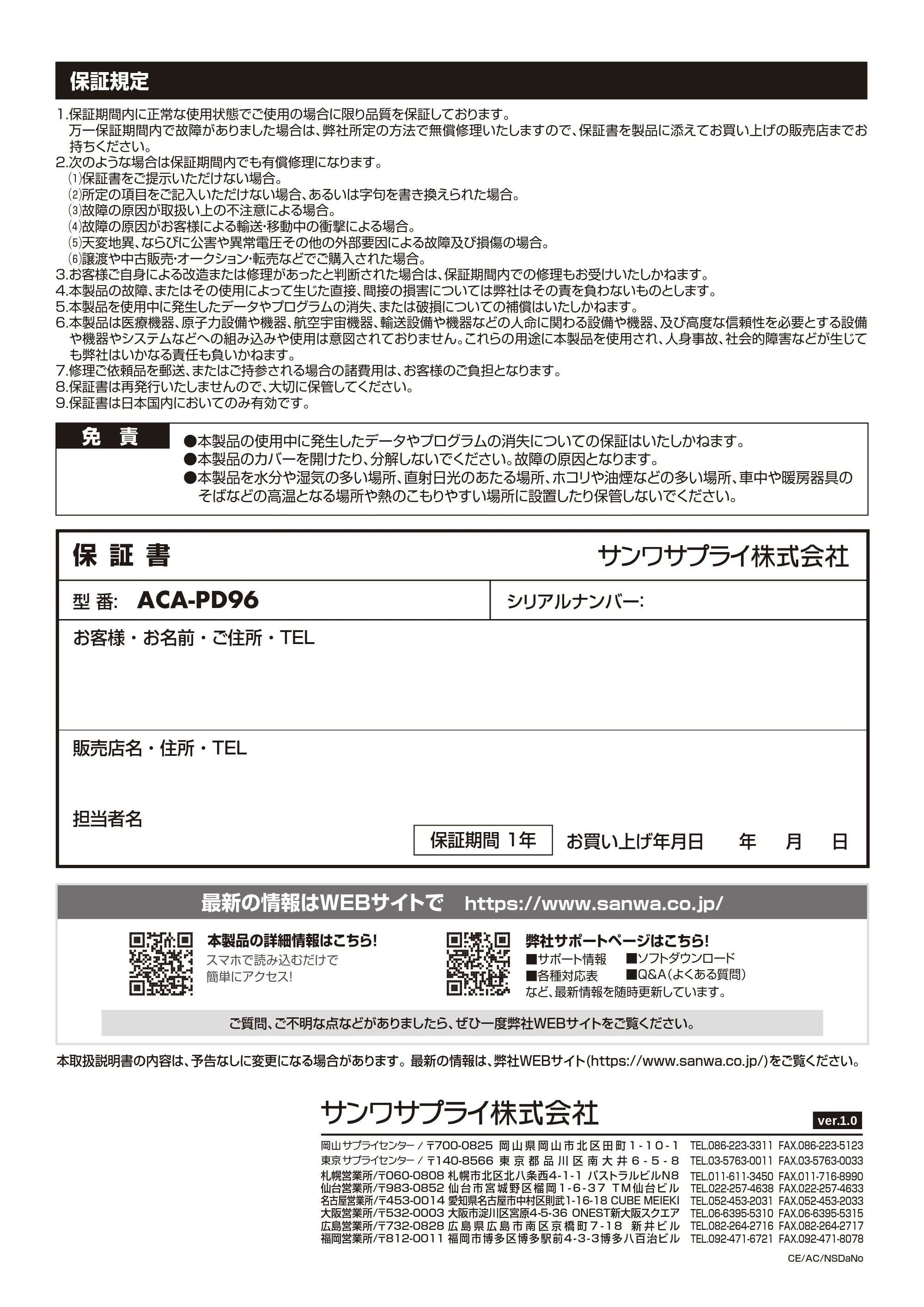 サンワサプライ ACA-PD96 取扱説明書 — 原本ページ — 8ページ