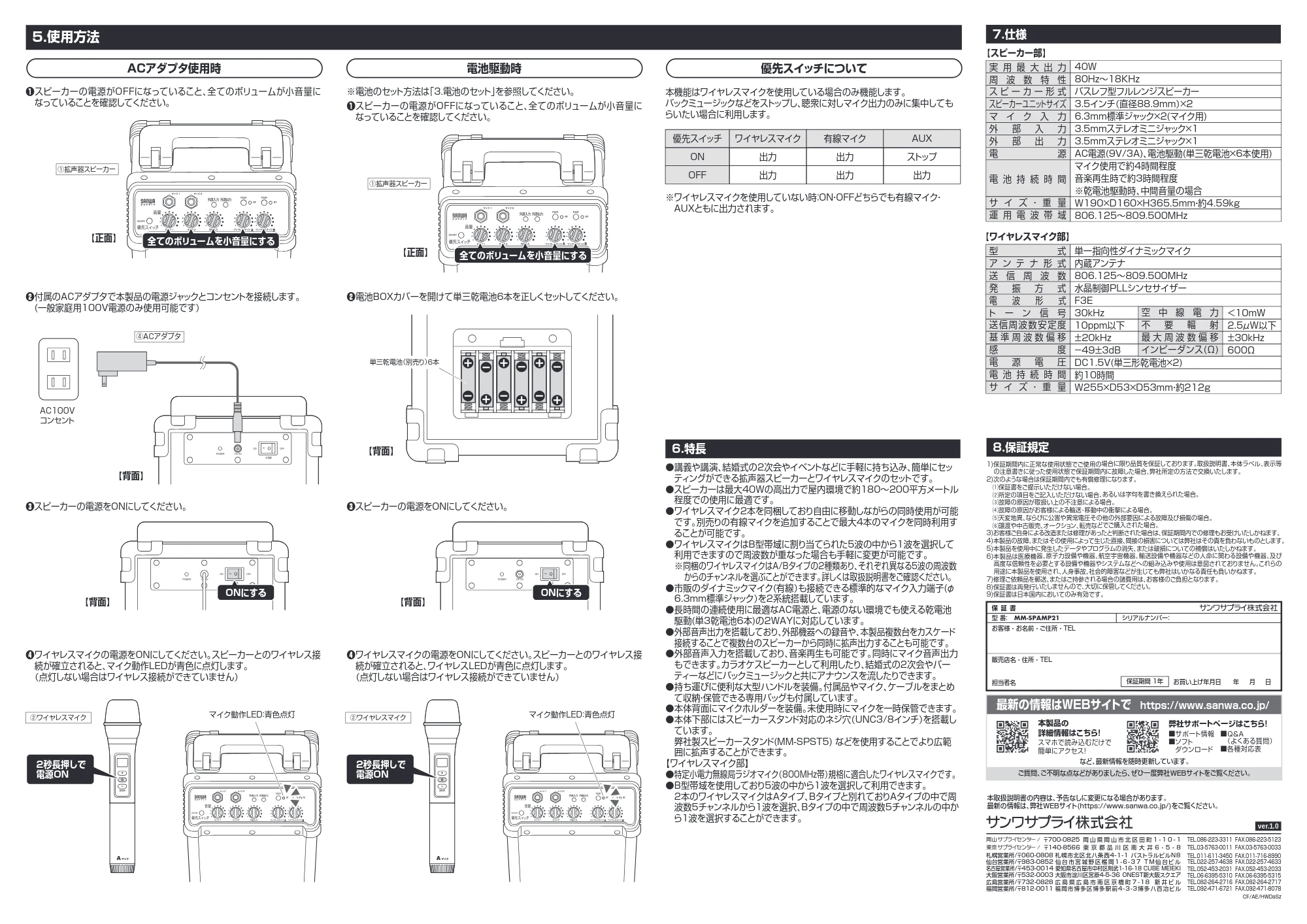 サンワサプライ MM-SPAMP21 取扱説明書 — 原本ページ — 3ページ