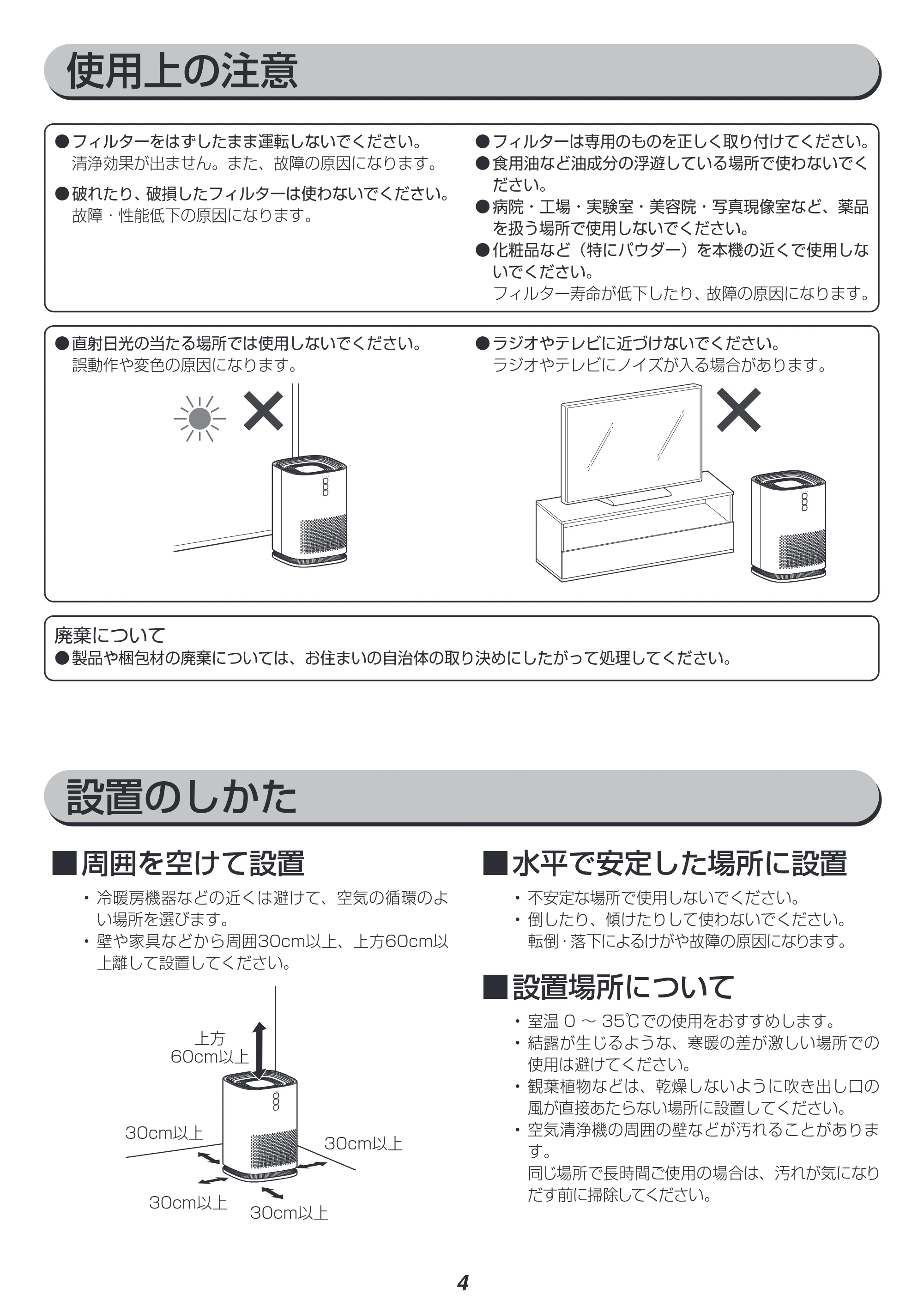 アイリスオーヤマ IAP-A25 取扱説明書 — 原本ページ — 4ページ