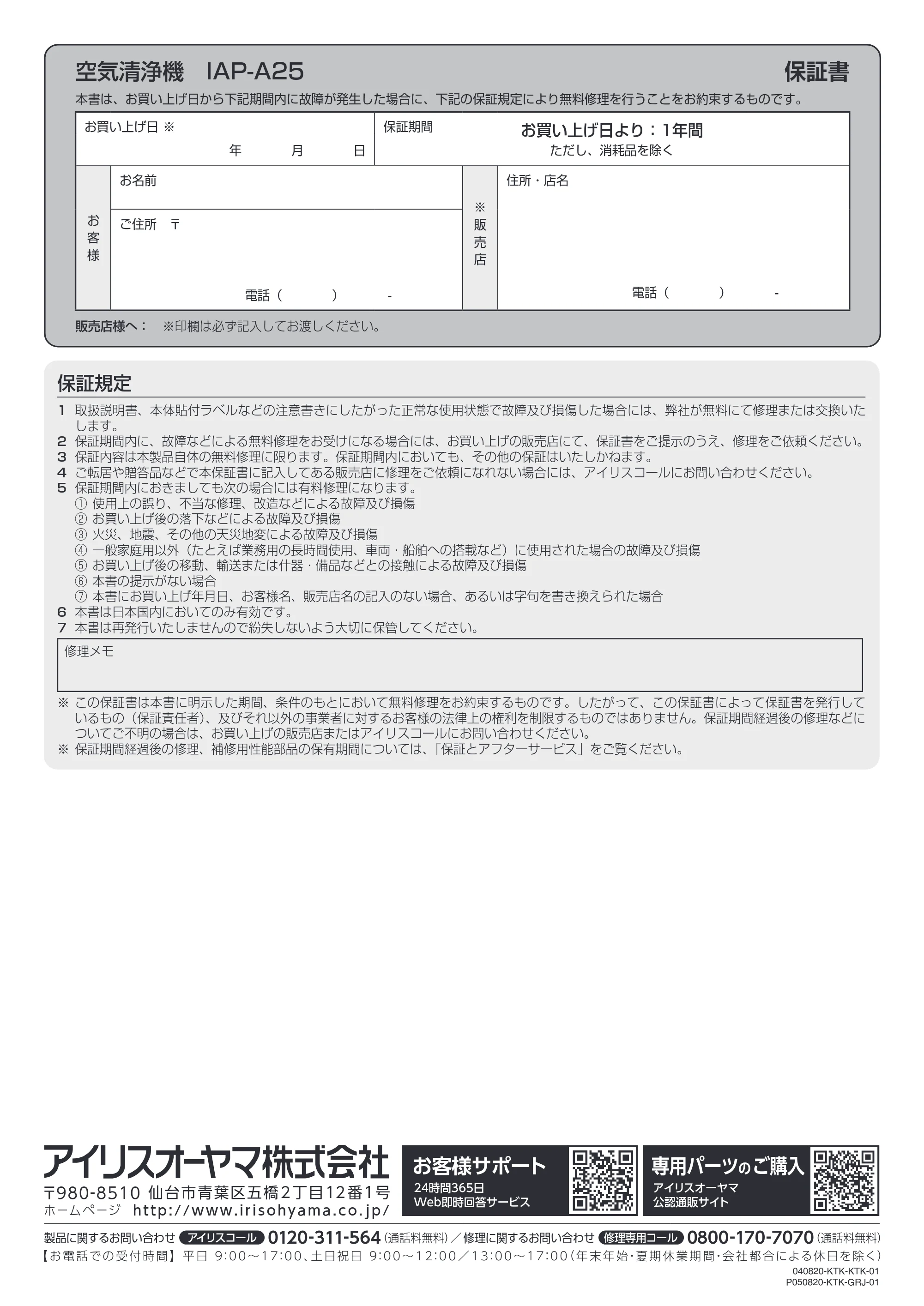 アイリスオーヤマ IAP-A25 取扱説明書 — 原本ページ — 12ページ