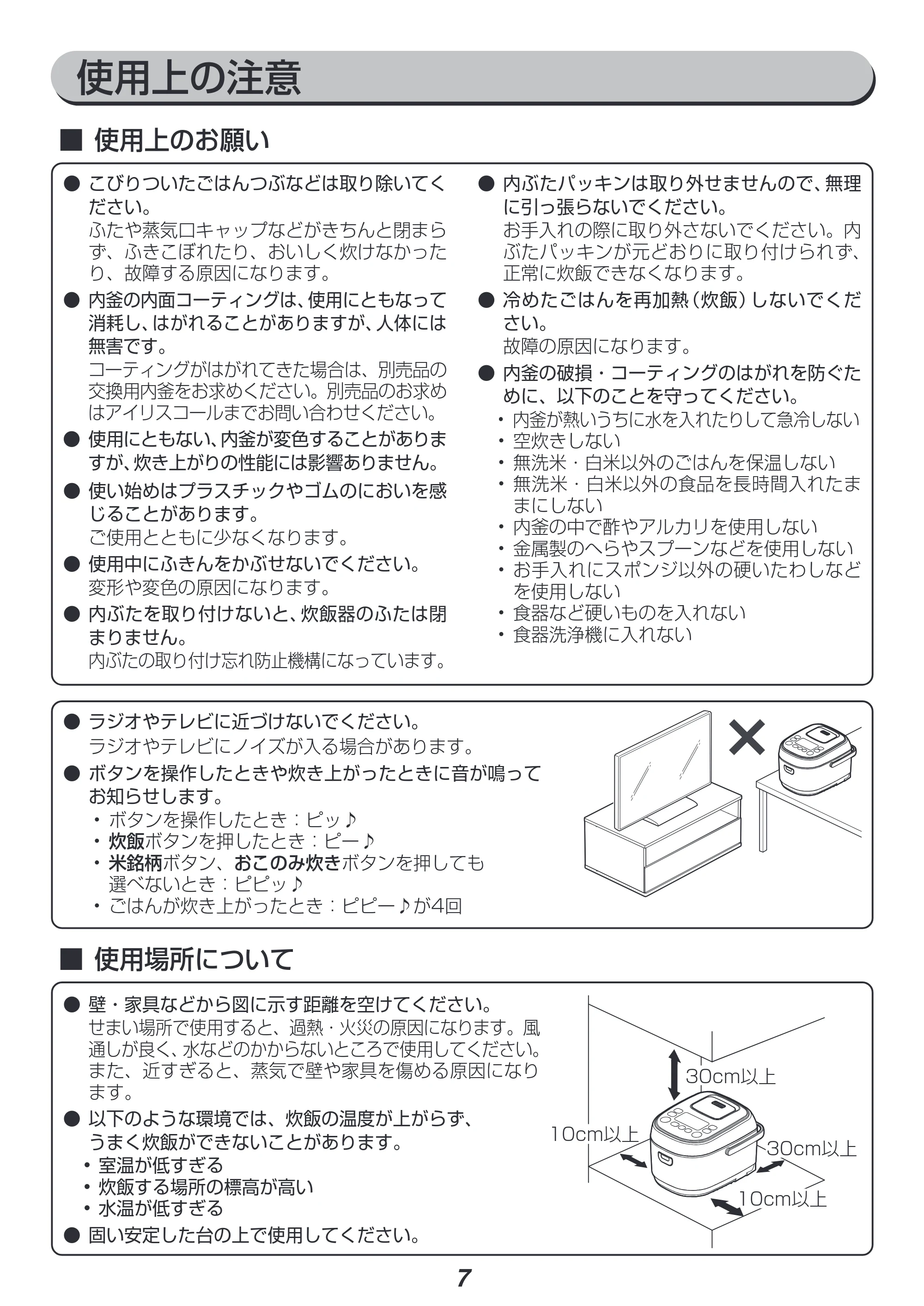 アイリスオーヤマ BLRC-IK30 取扱説明書 — 原本ページ — 7ページ