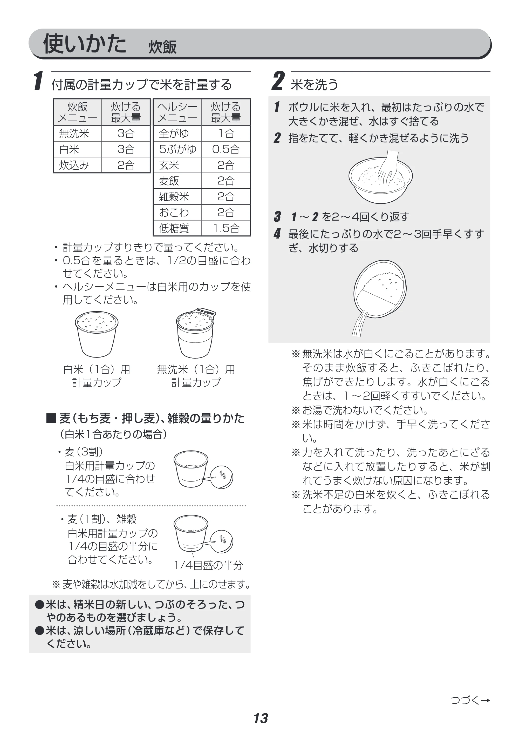 アイリスオーヤマ BLRC-IK30 取扱説明書 — 原本ページ — 13ページ