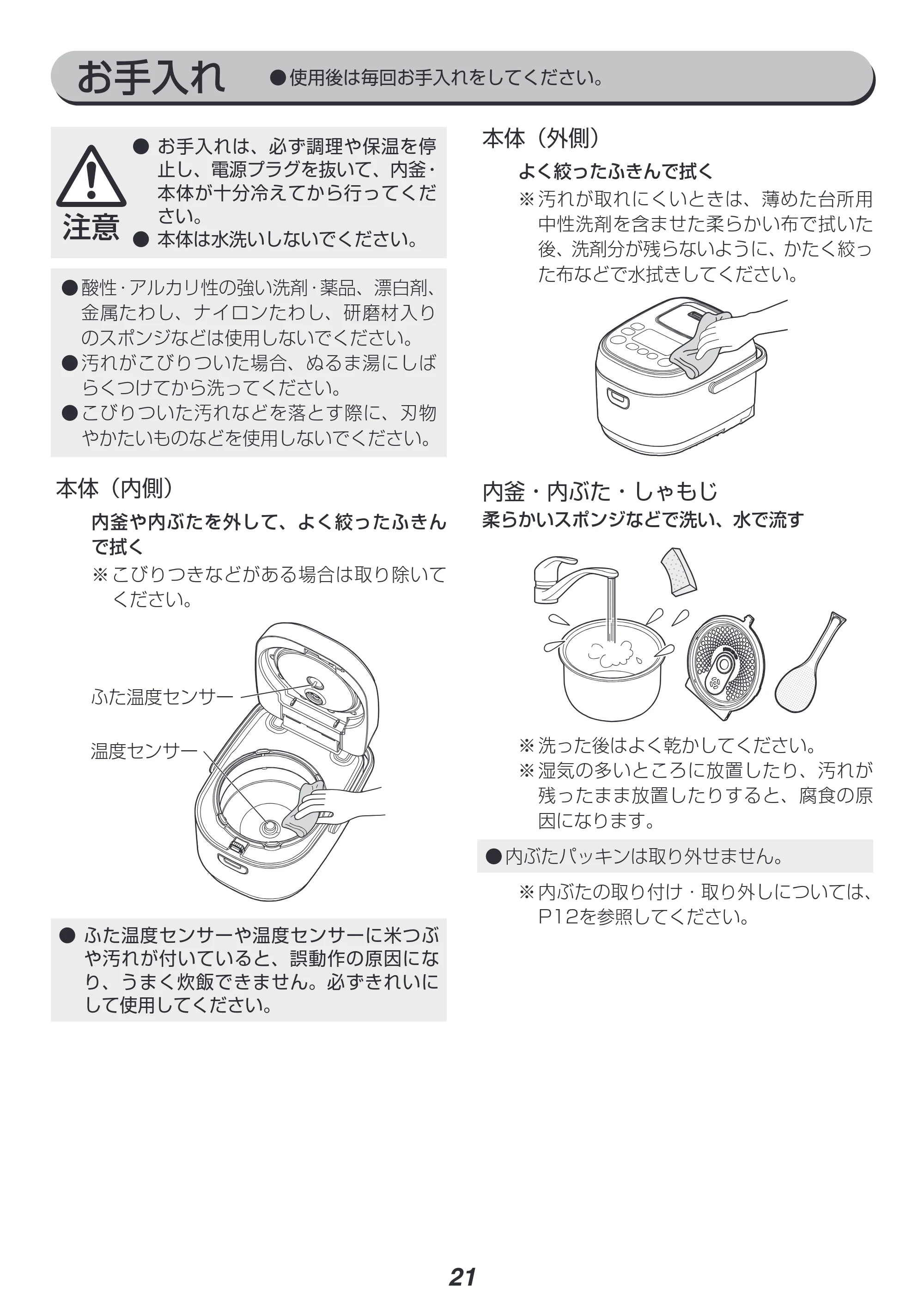 アイリスオーヤマ BLRC-IK30 取扱説明書 — 原本ページ — 21ページ