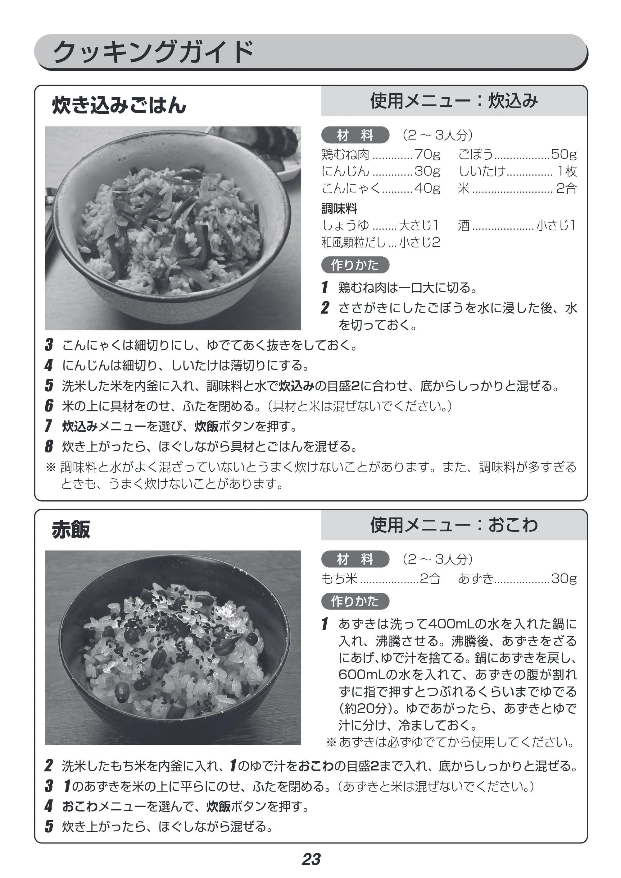 アイリスオーヤマ BLRC-IK30 取扱説明書 — 原本ページ — 23ページ