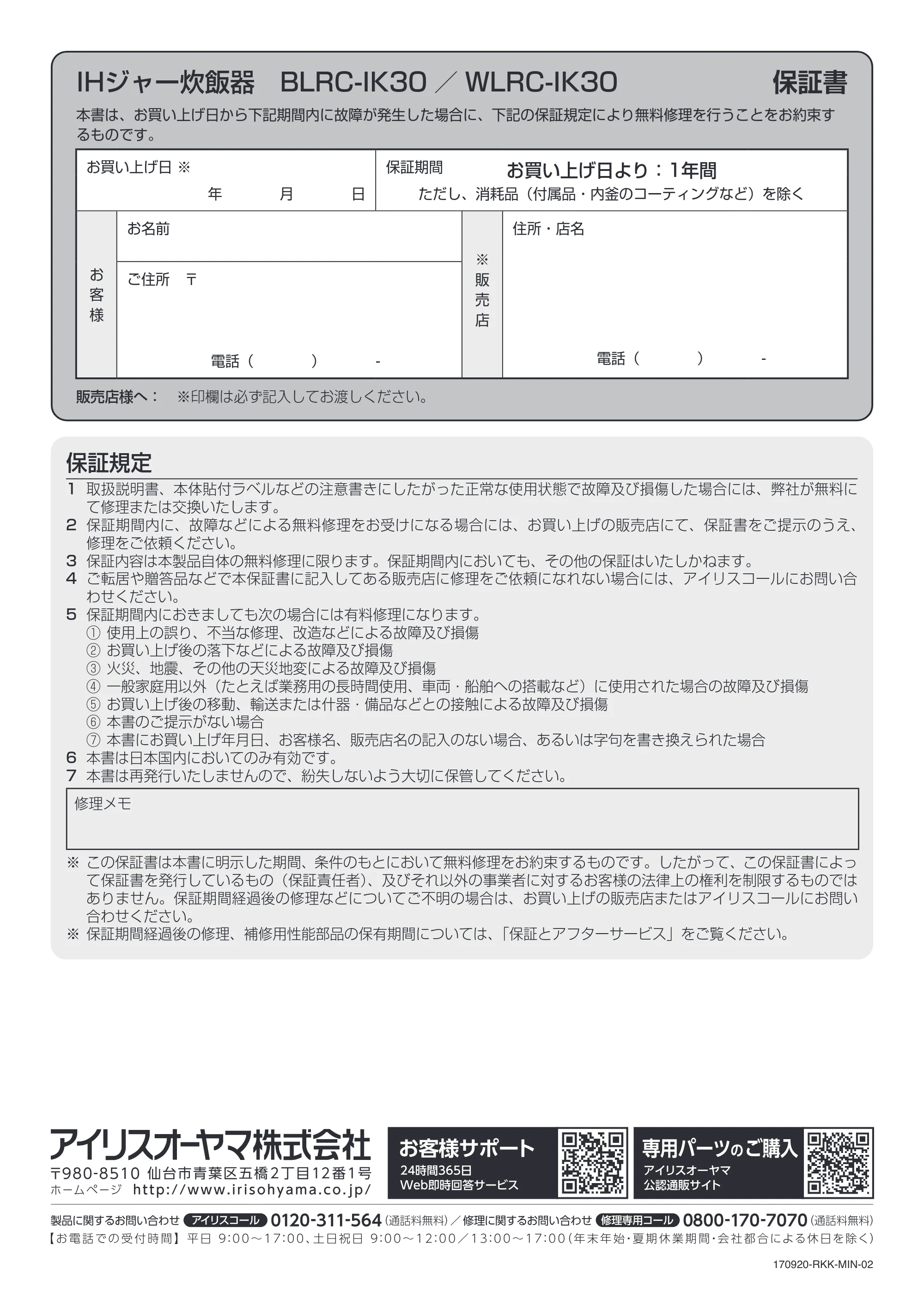 アイリスオーヤマ BLRC-IK30 取扱説明書 — 原本ページ — 32ページ