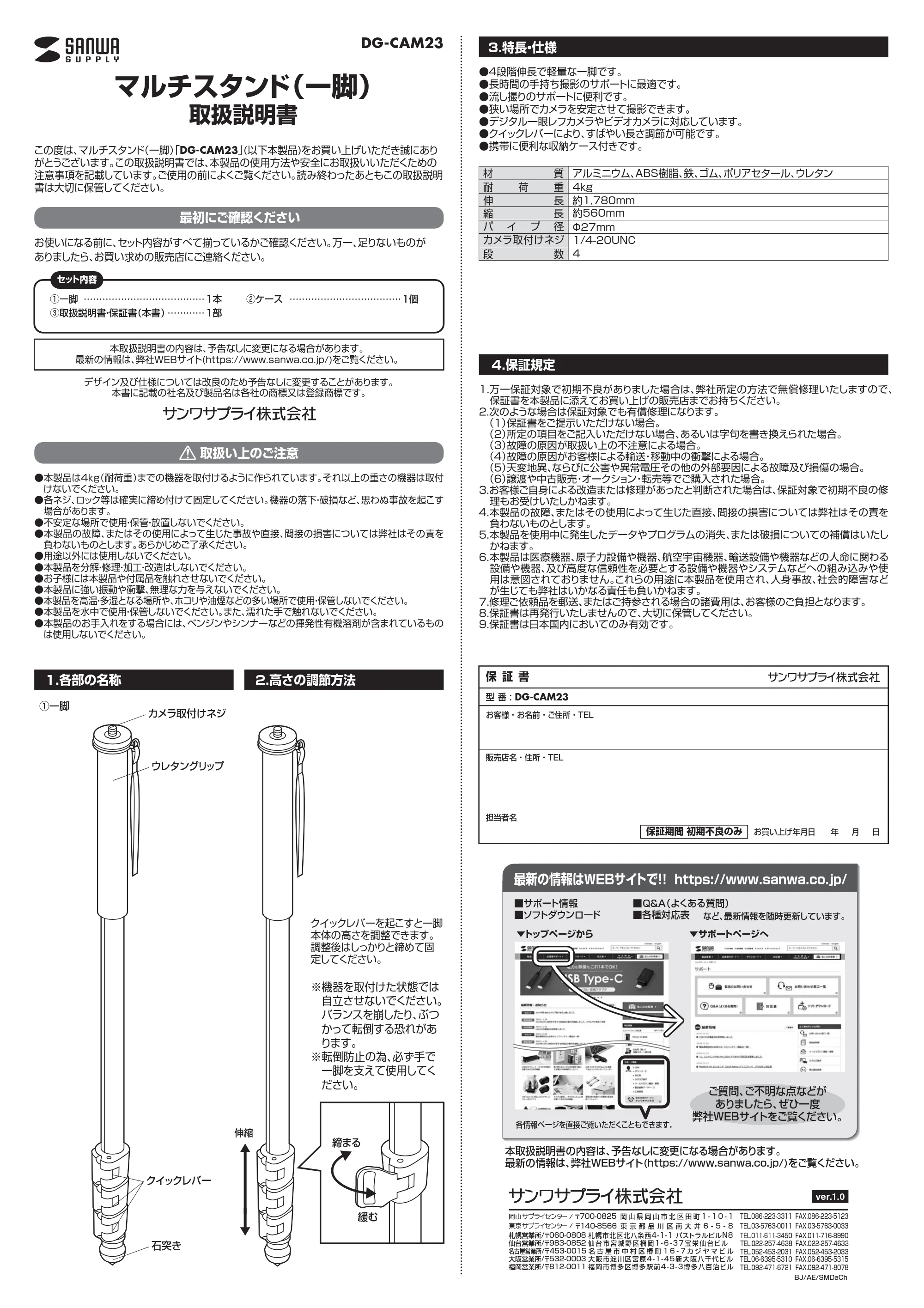 サンワサプライ DG-CAM23 取扱説明書 — 原本ページ — 1ページ